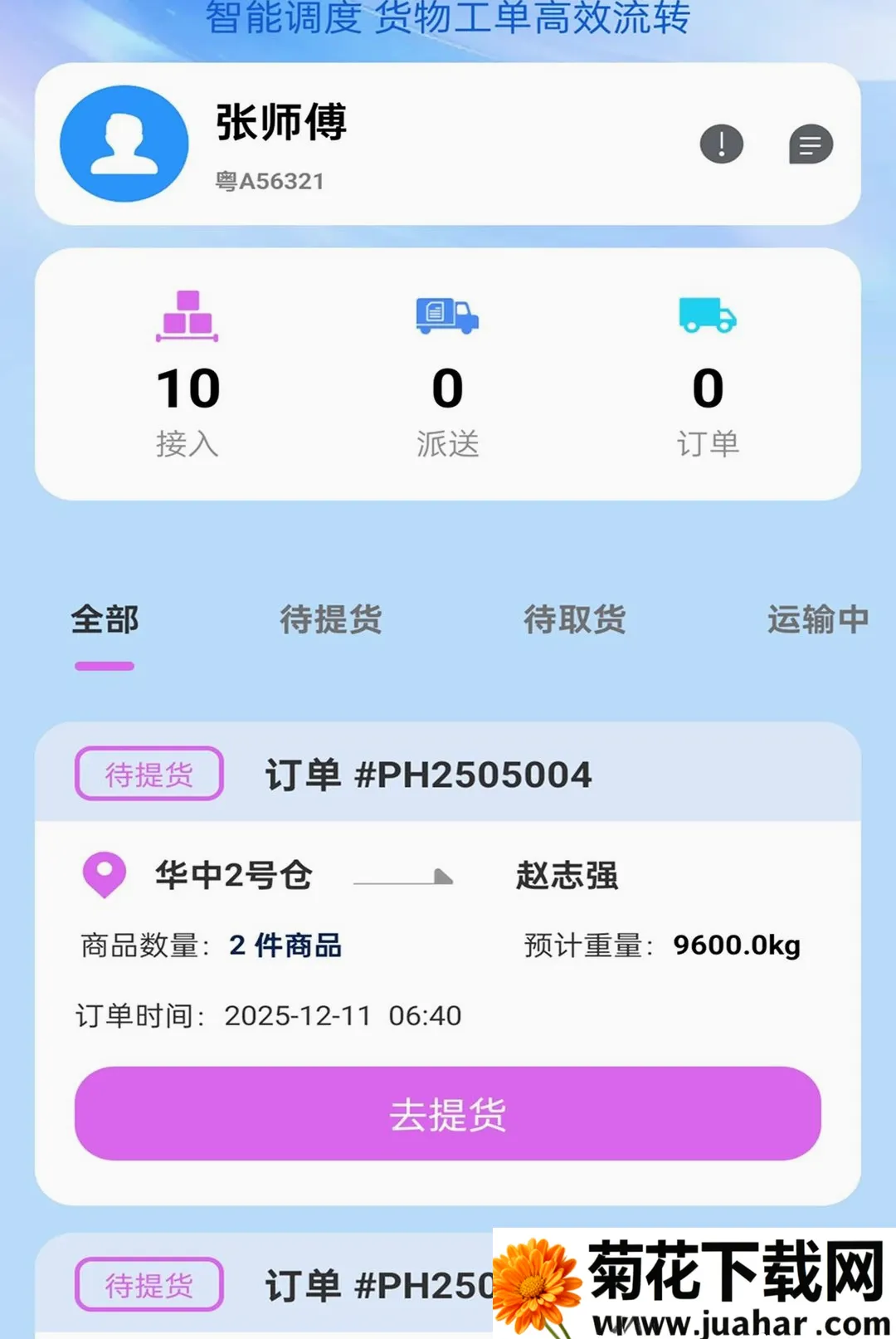 �������������ֻ���v2.0.1 �ٷ�����