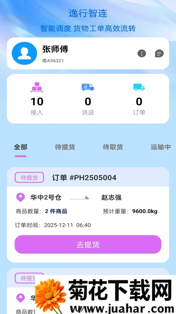 逸行智连最新手机版 逸行智连最新手机版
