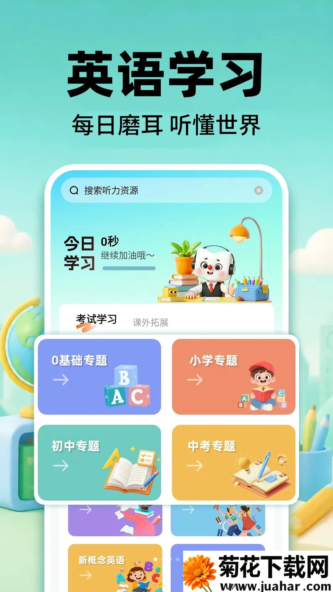 Ӣ���������������(Ӣ������ѧϰ����)v1.0.2 ��Ѱ�