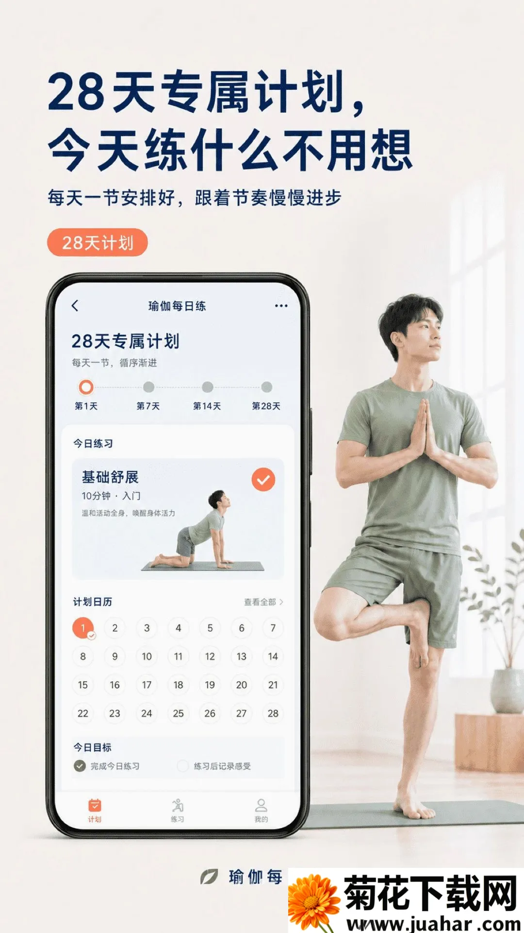 �٤ÿ�տγ̰�׿���ֻ���v2.1.1 �ٷ�����