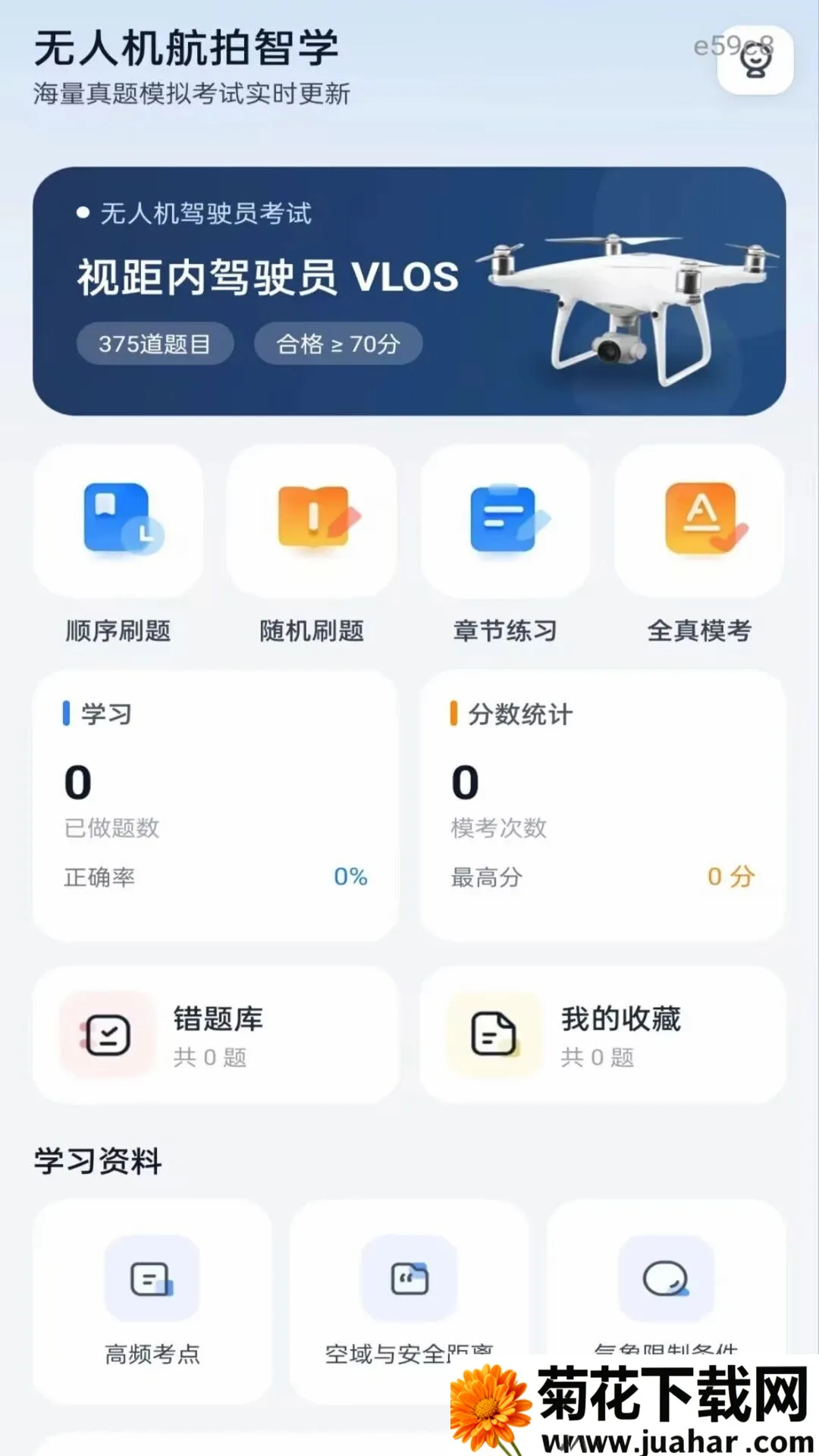 ���˻�������ѧ2026���°汾v1.0.1 ��׿��