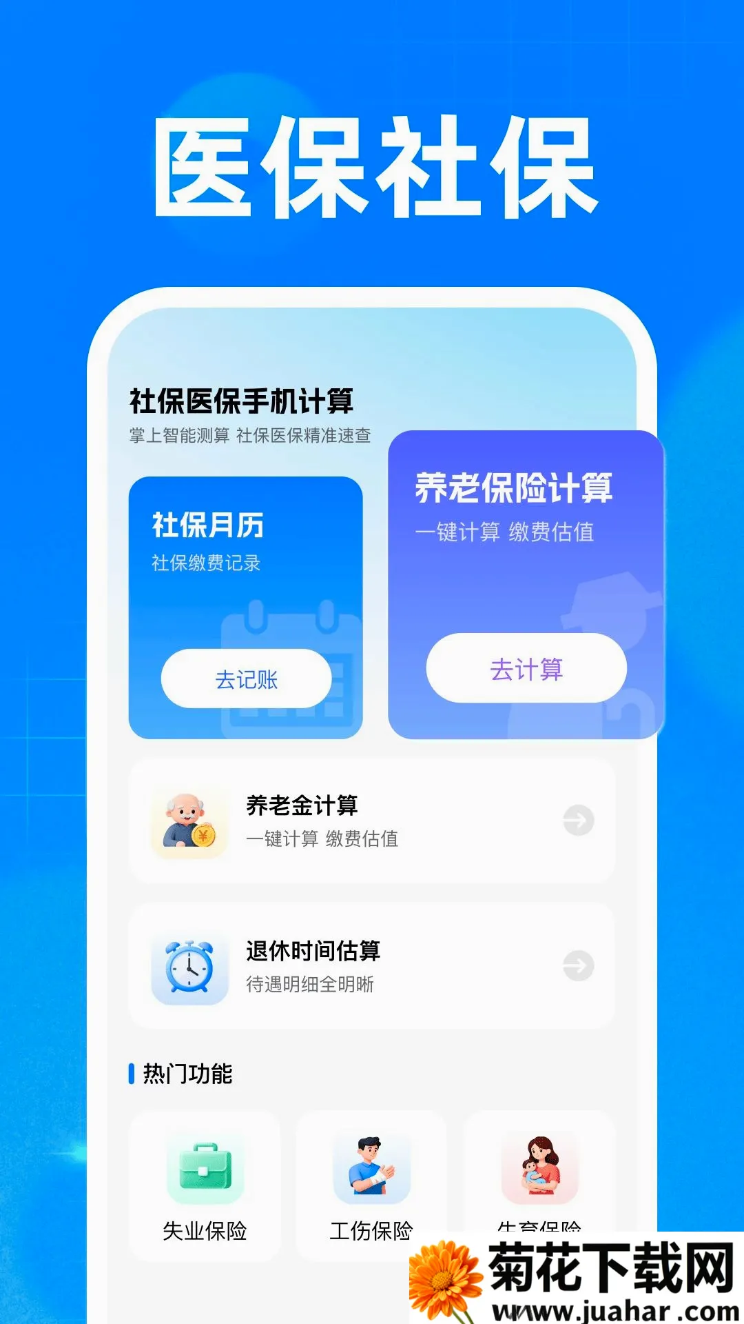 �籣ҽ���ֻ�����(�籣ҽ��֪ʶ����)v1.0 �ٷ�����