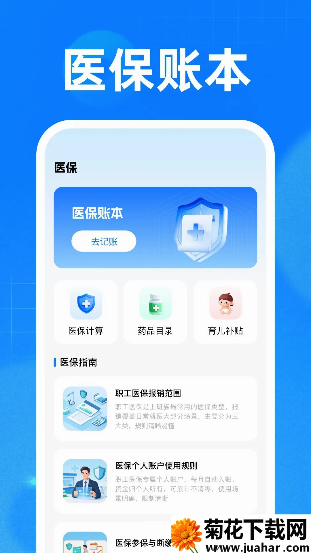 �籣ҽ���ֻ�����(�籣ҽ��֪ʶ����)v1.0 �ٷ�����