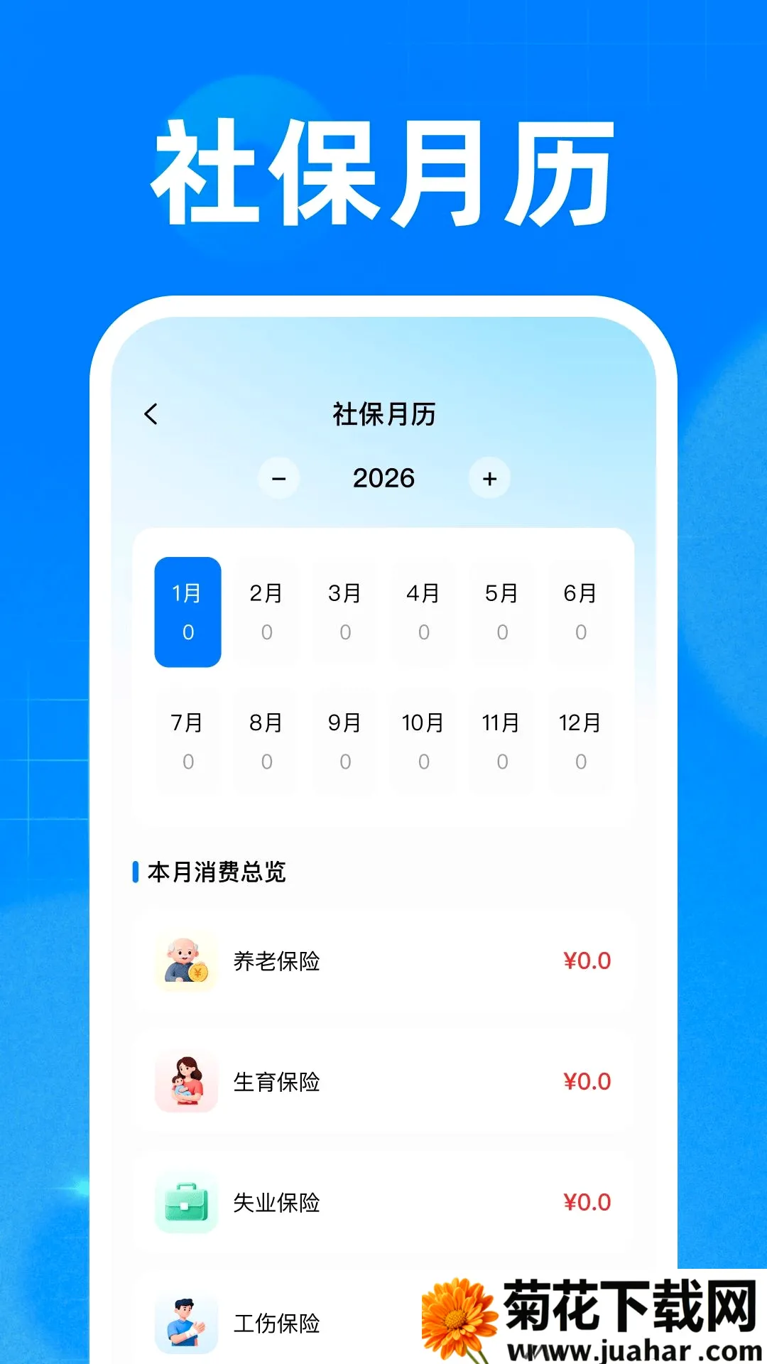 �籣ҽ���ֻ�����(�籣ҽ��֪ʶ����)v1.0 �ٷ�����