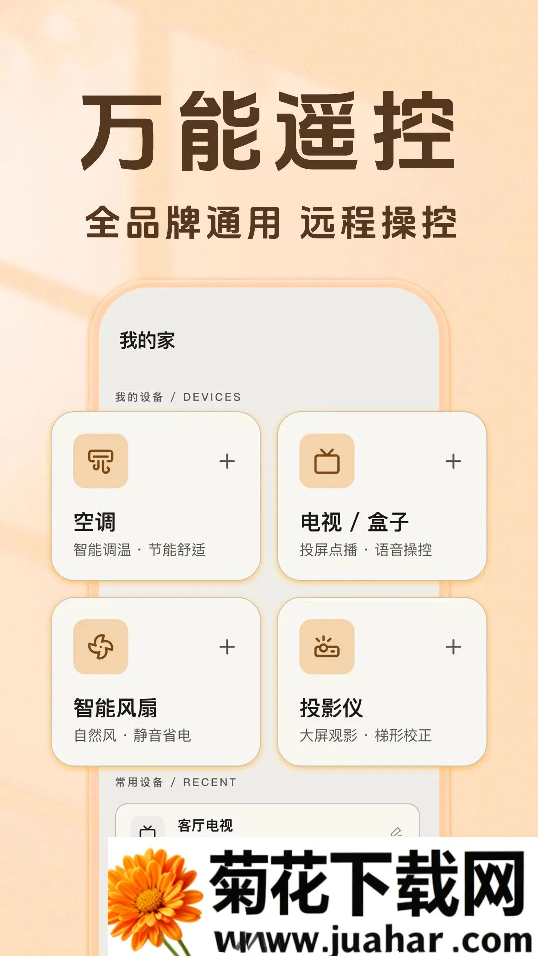 ����ң�����յ���ͨ��׿���ֻ���v1.0.0 ��׿��