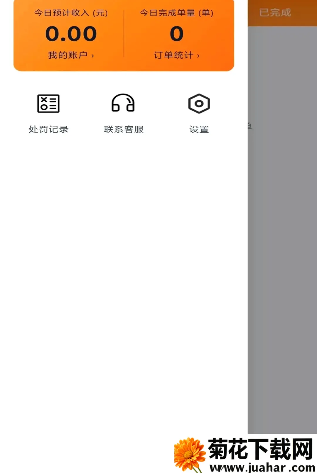 冲达配送版2026官方最新版本 冲达配送版2026官方最新版本
