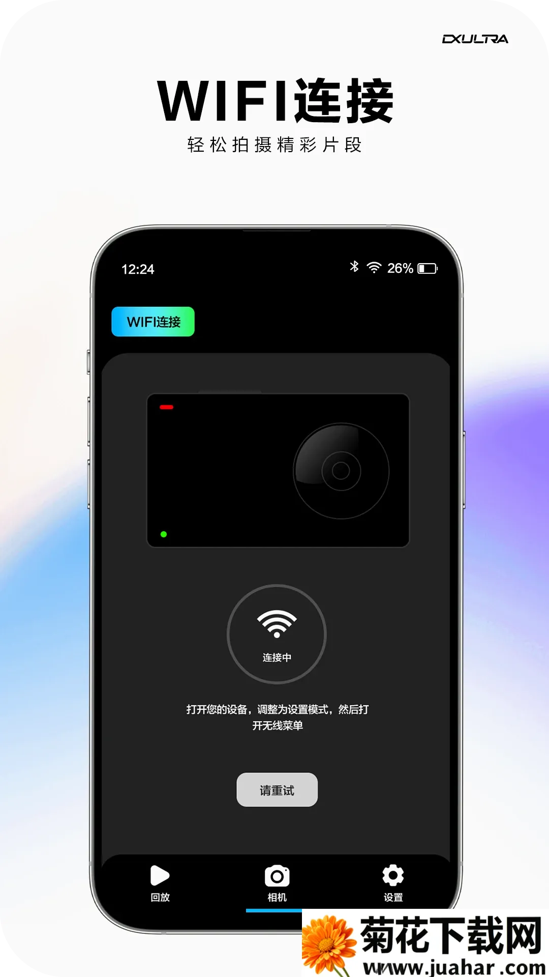 DX Ultra2026�ٷ����°汾v1.1.8 ��Ѱ�
