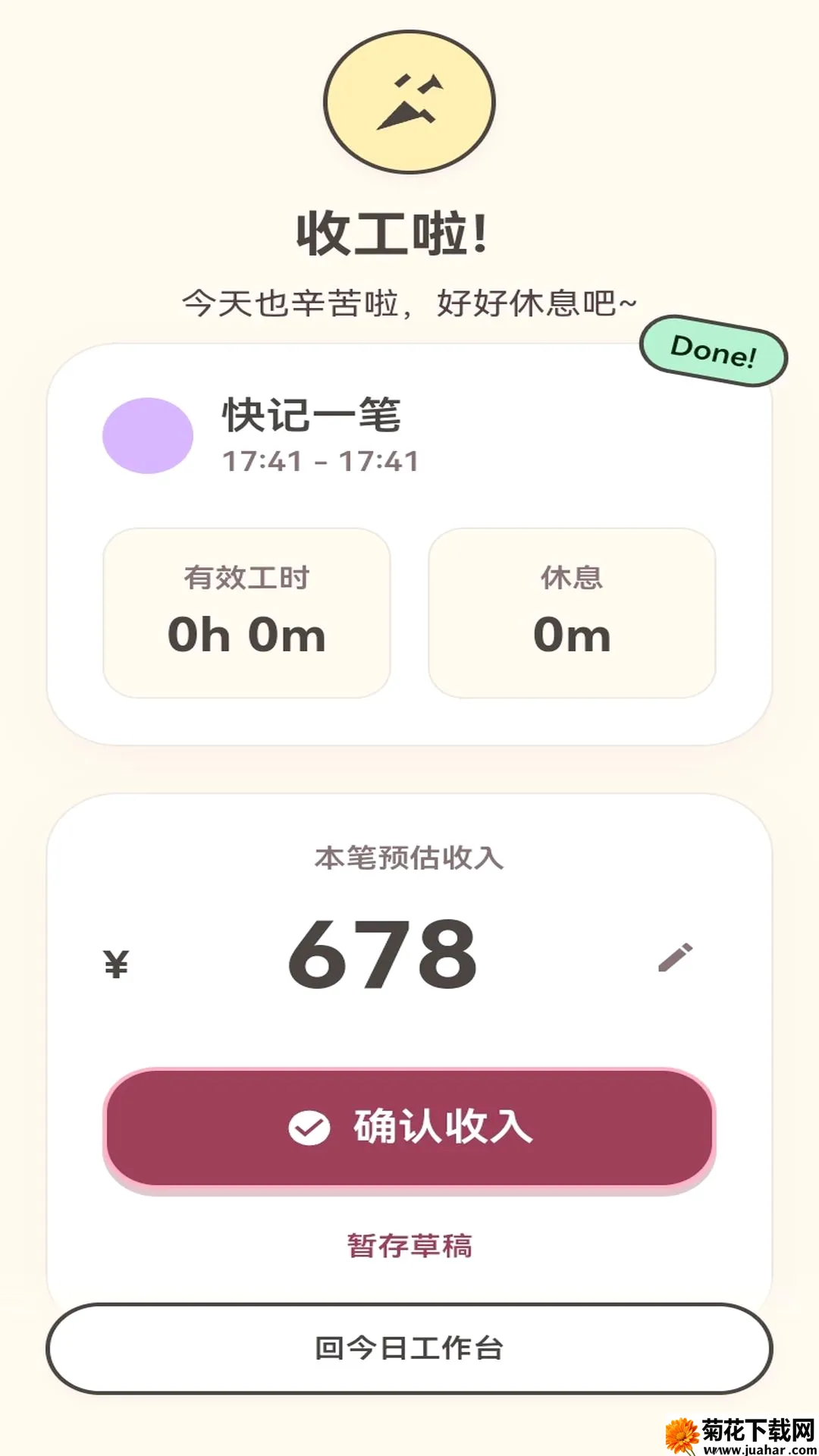 ��ש����(�򹤼�¼����)v1.0.1 ��׿��