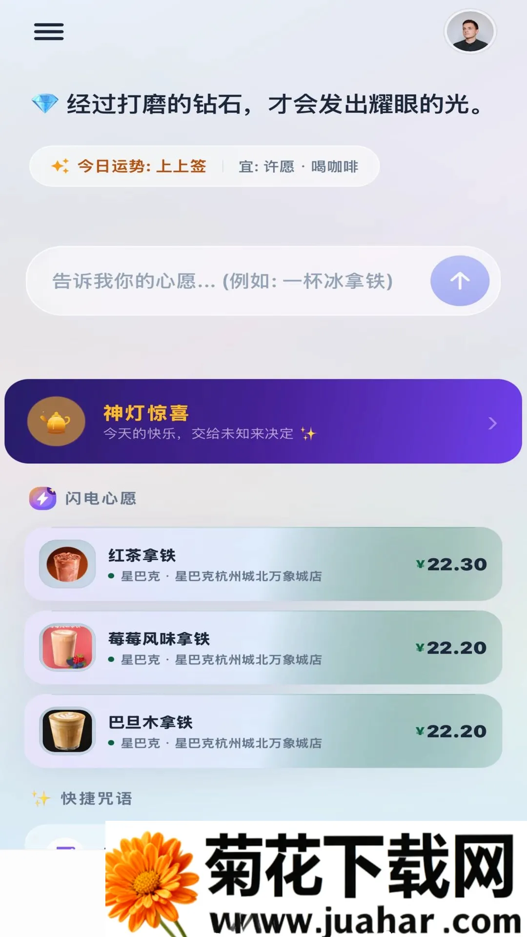��������Ը(ħ����ͷ���)v1.0.13 ��׿��