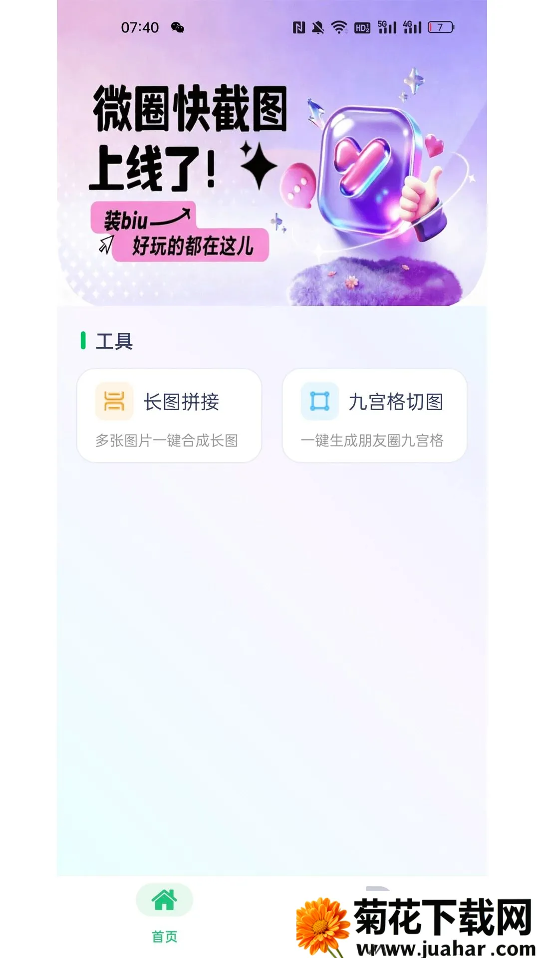 ΢Ȧ���ͼ(ͼƬƴ�ӹ���)v1.3.0 �ֻ���