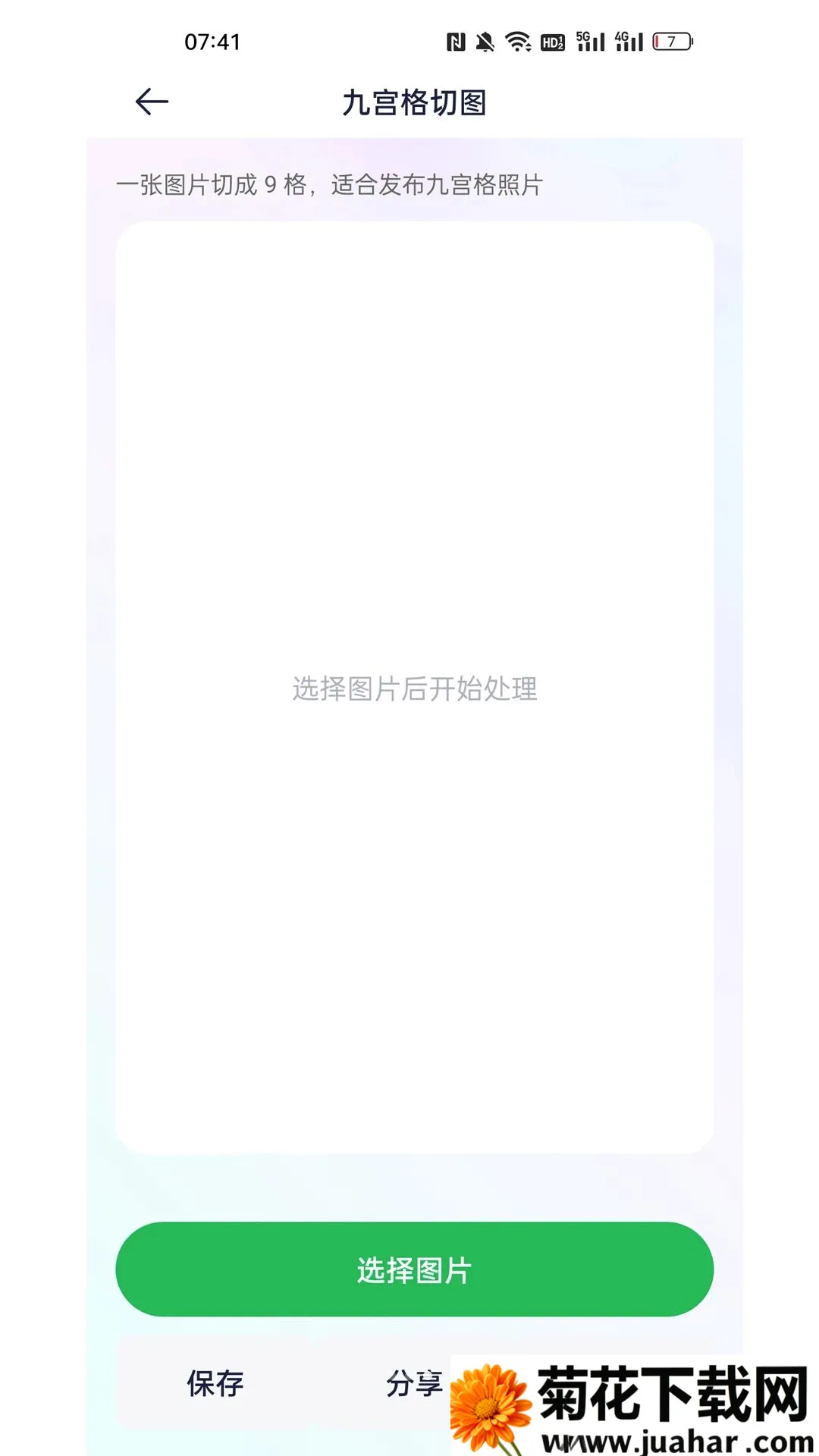 ΢Ȧ���ͼ(ͼƬƴ�ӹ���)v1.3.0 �ֻ���