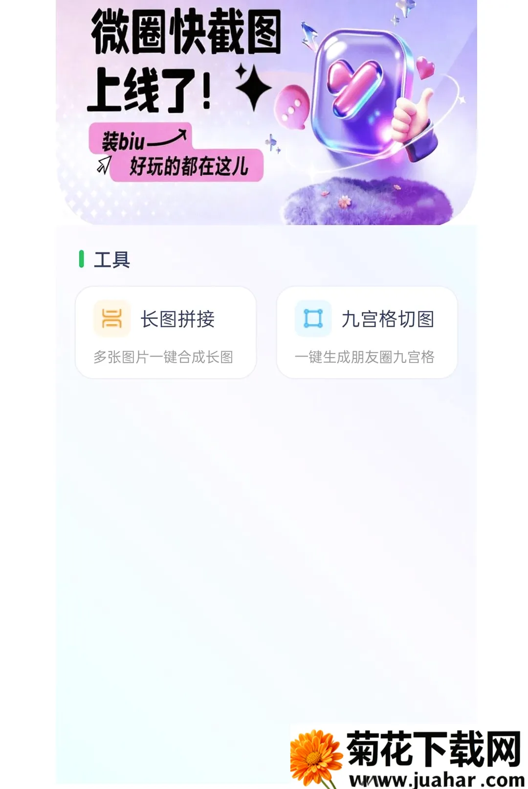 ΢Ȧ���ͼ(ͼƬƴ�ӹ���)v1.3.0 �ֻ���