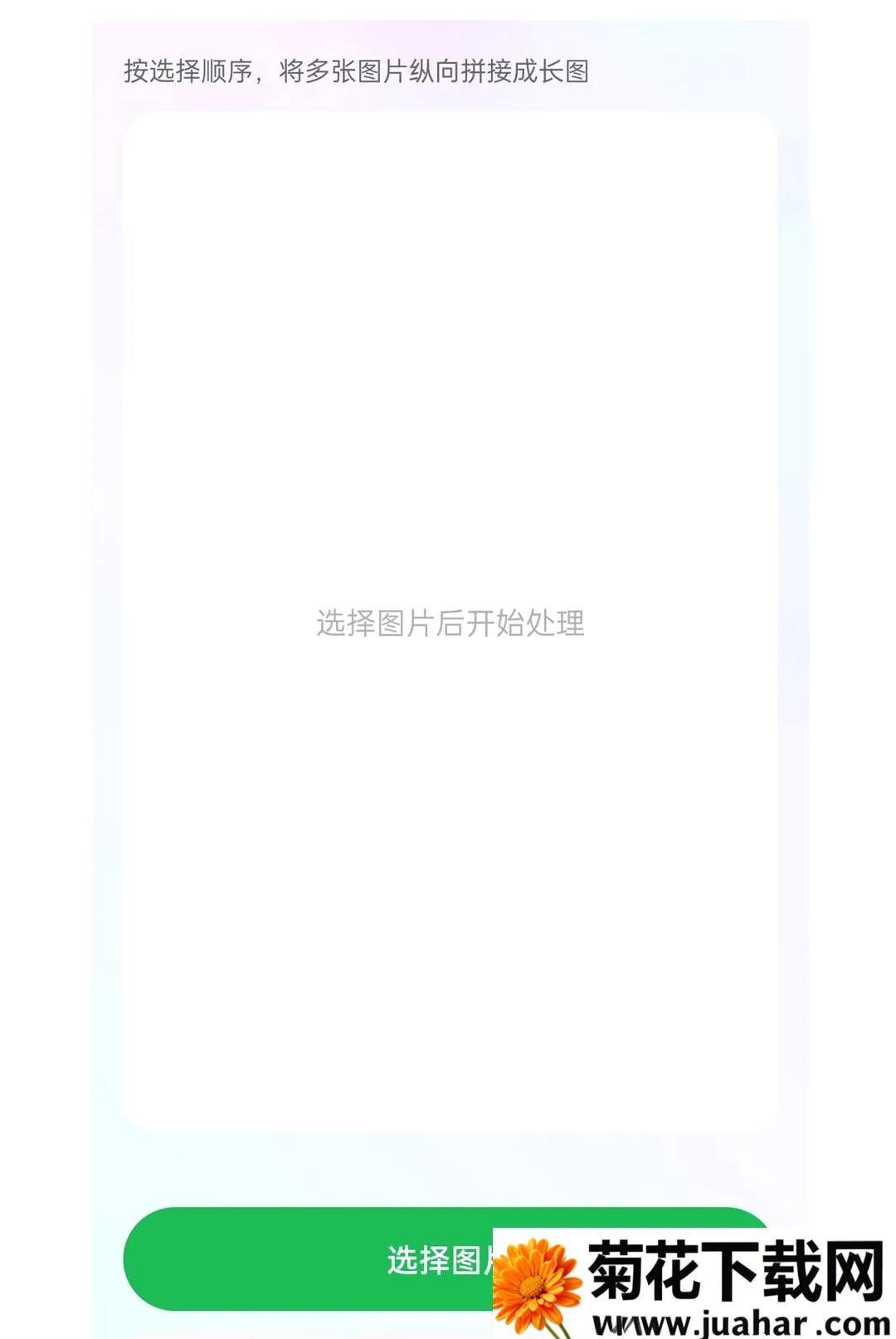 ΢Ȧ���ͼ(ͼƬƴ�ӹ���)v1.3.0 �ֻ���