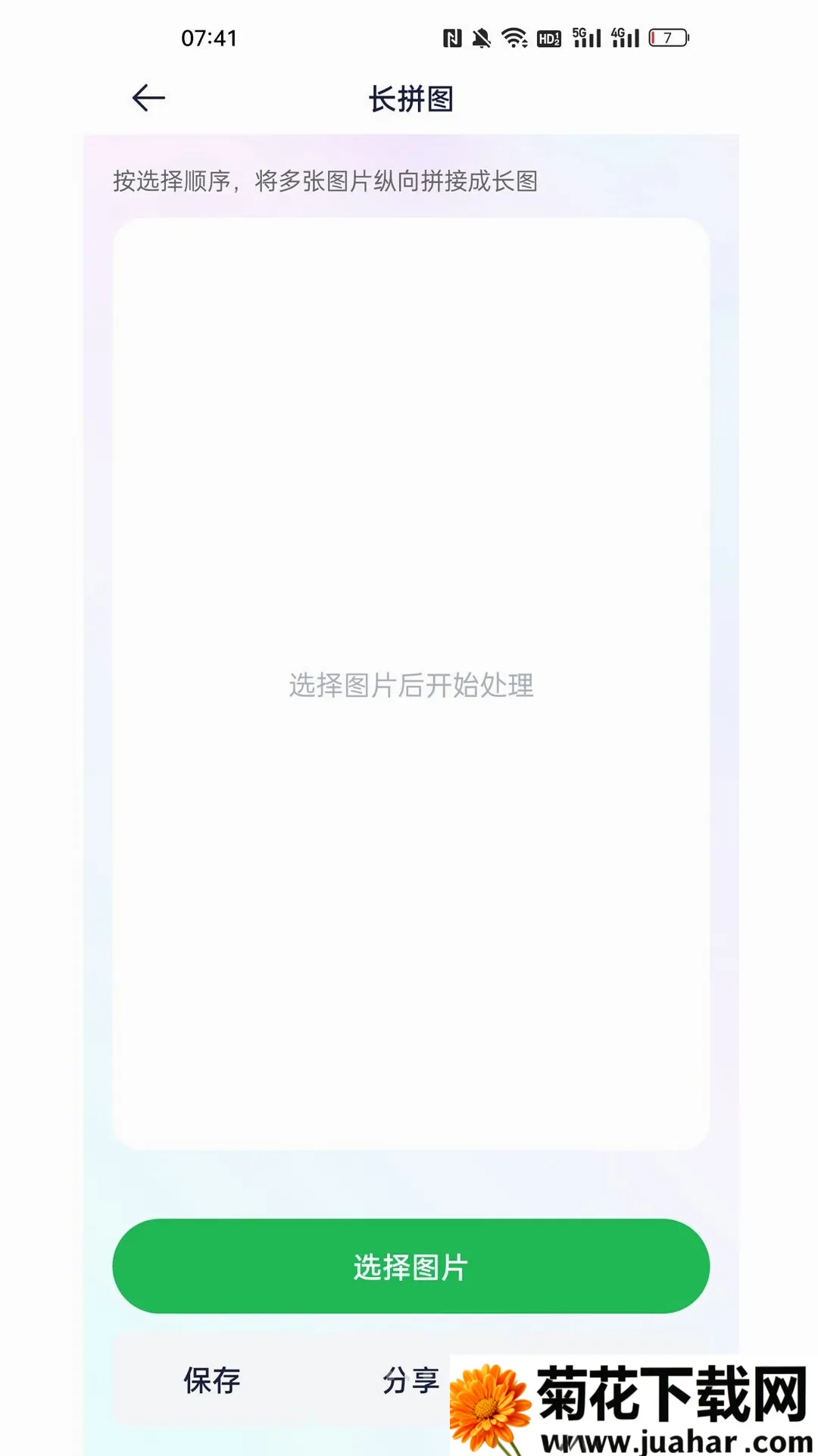 ΢Ȧ���ͼ(ͼƬƴ�ӹ���)v1.3.0 �ֻ���