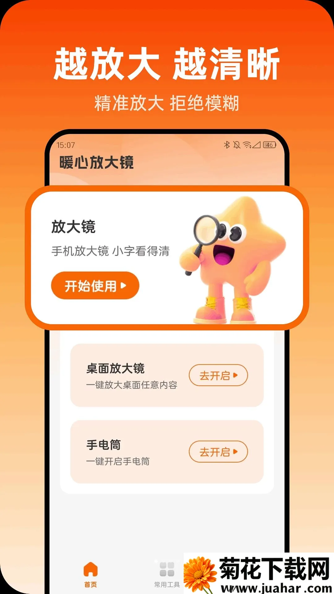 ů�ķŴ�(ʵ�ù���Ӧ��)v1.0.0 ��׿��
