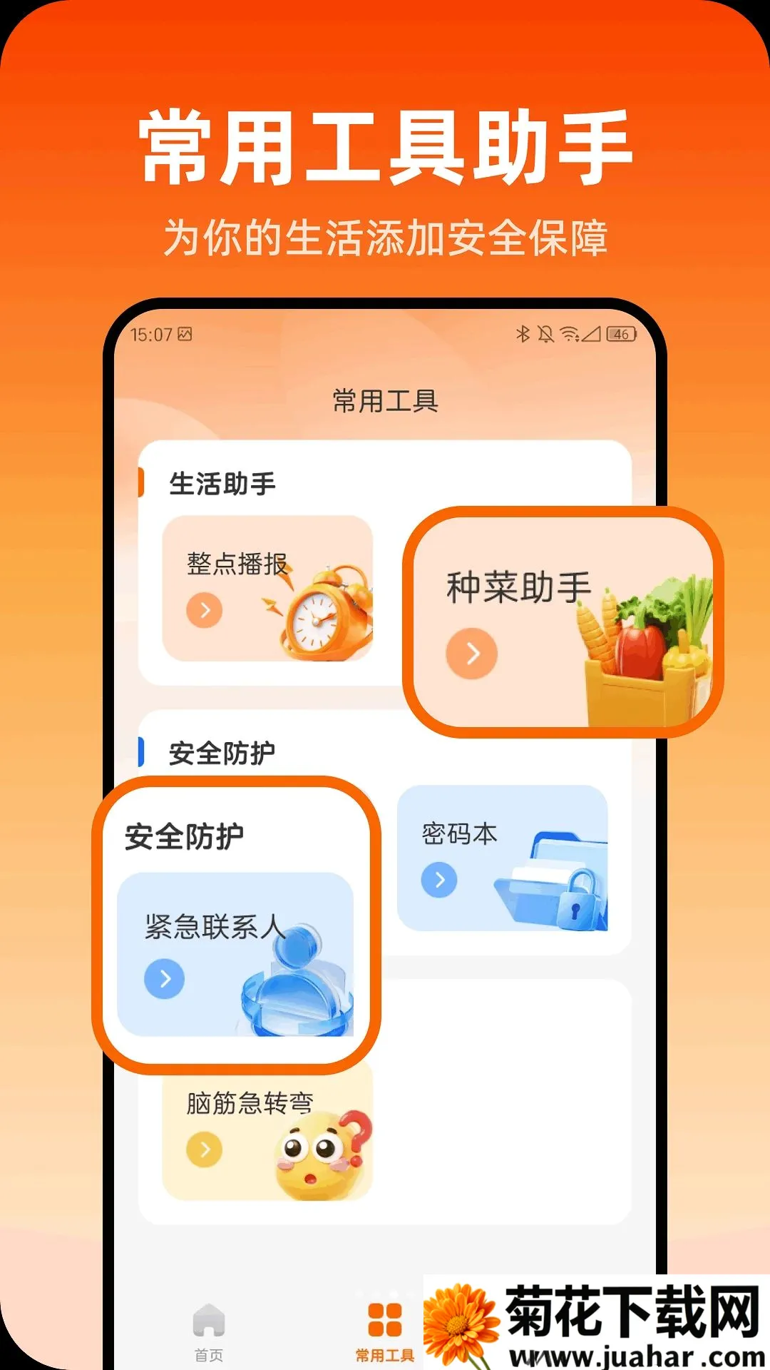 ů�ķŴ�(ʵ�ù���Ӧ��)v1.0.0 ��׿��