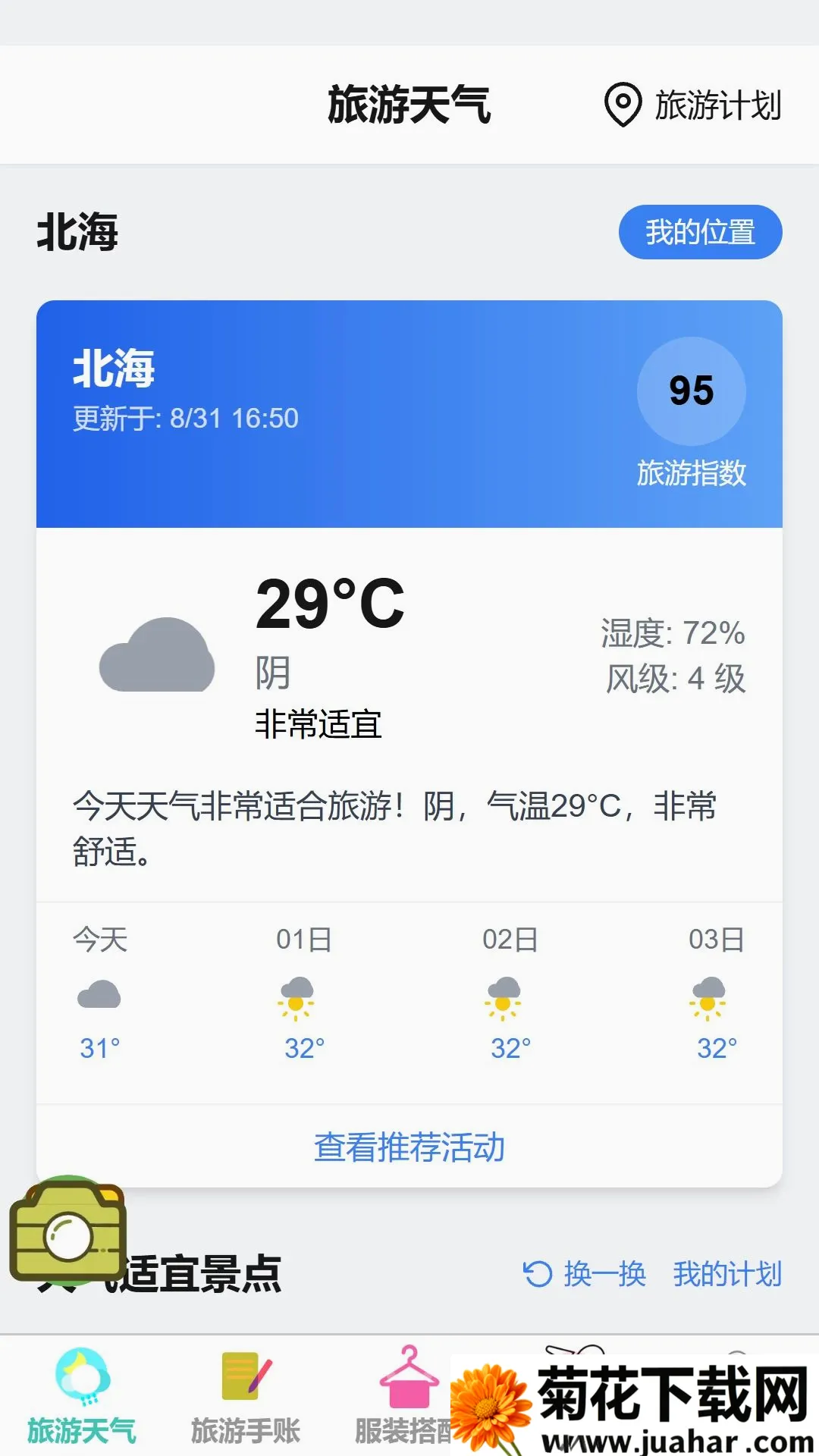 ���糩��(���и���APP)v1.0.0 �ٷ�����