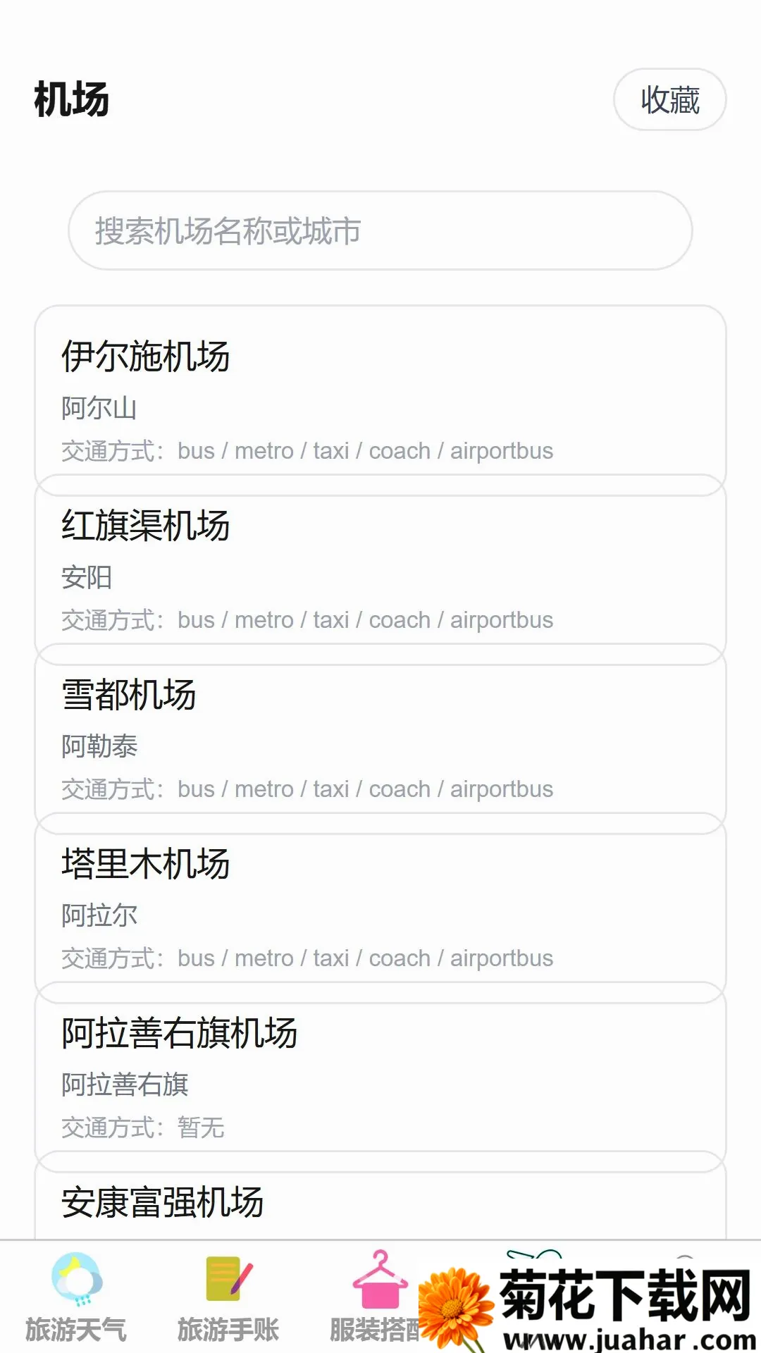 游络畅游(旅行辅助APP) 游络畅游(旅行辅助APP)