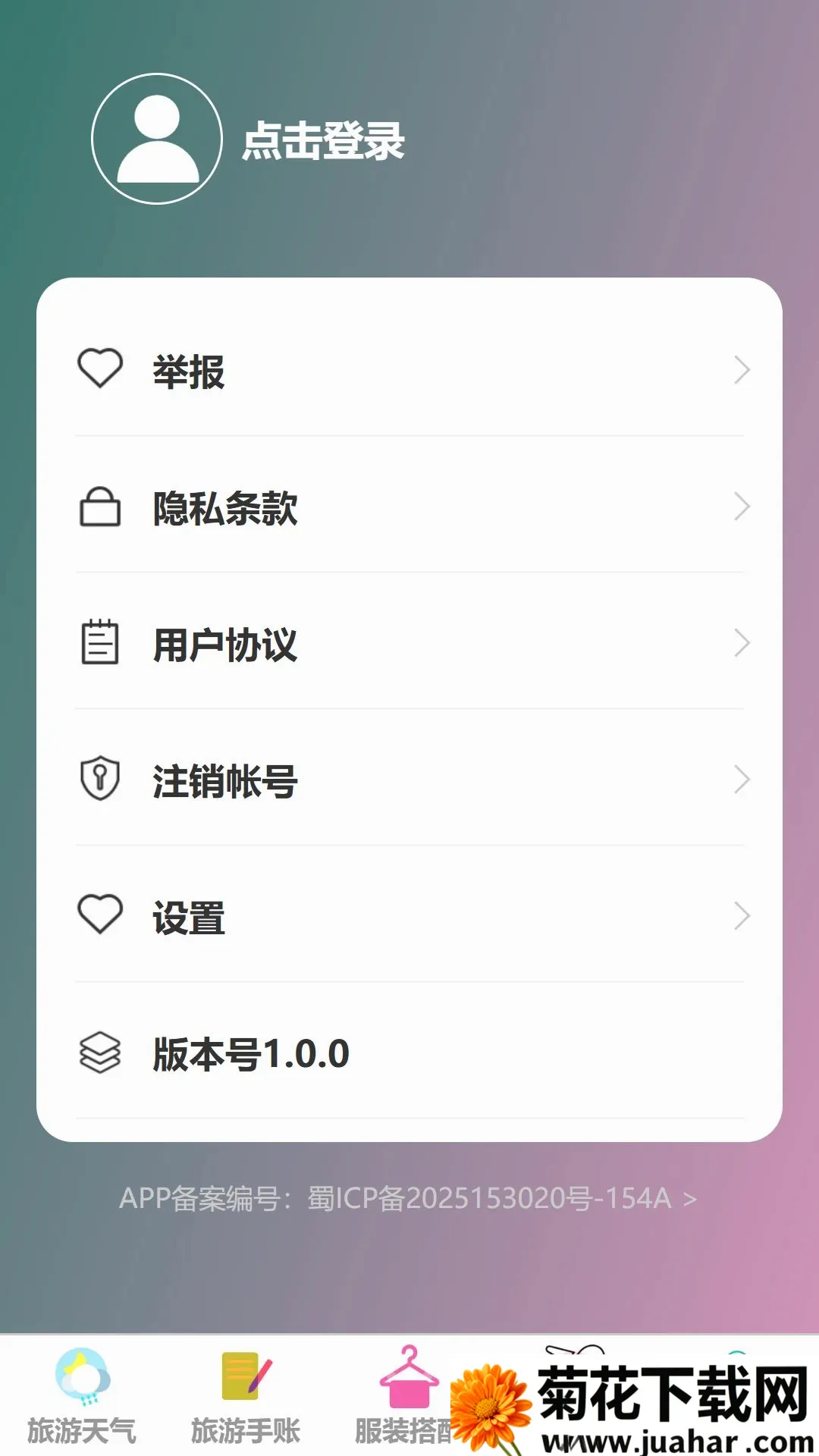 游络畅游(旅行辅助APP) 游络畅游(旅行辅助APP)