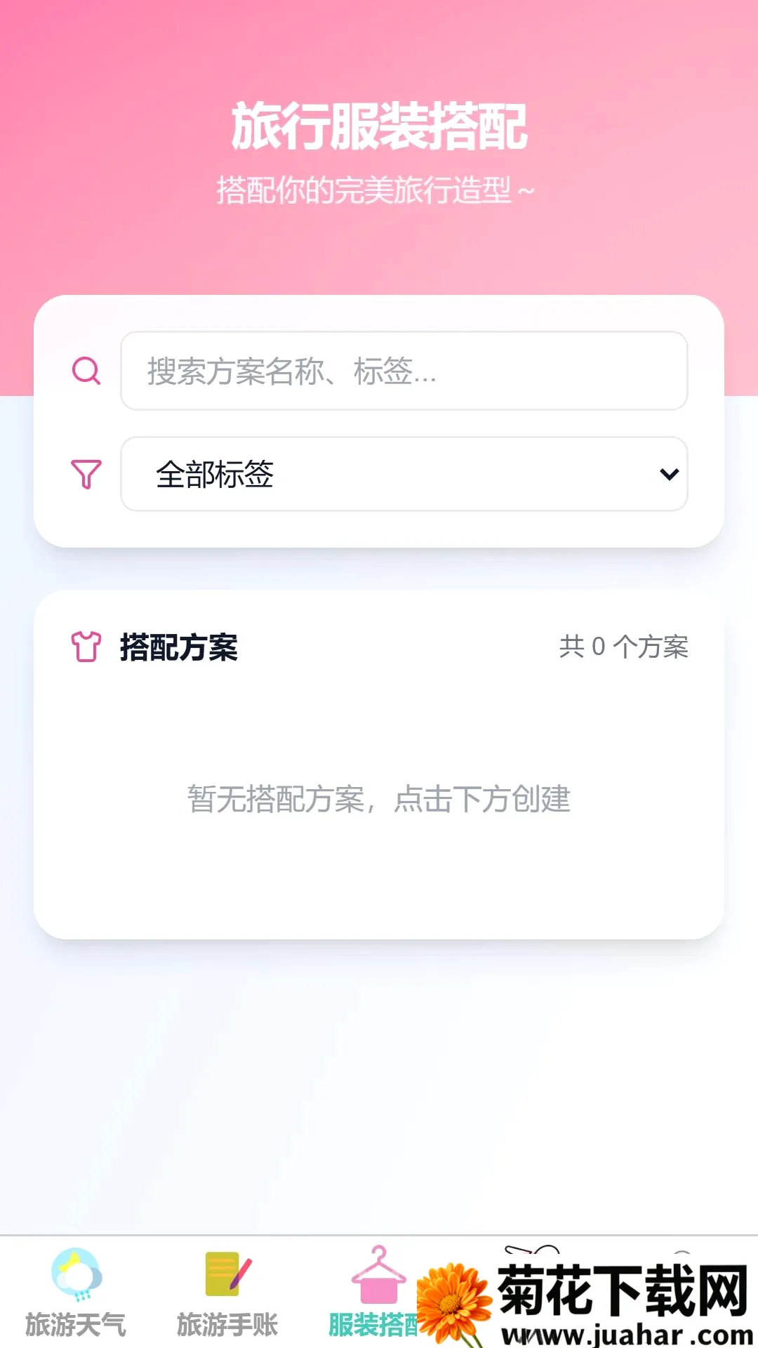 ���糩��(���и���APP)v1.0.0 �ٷ�����