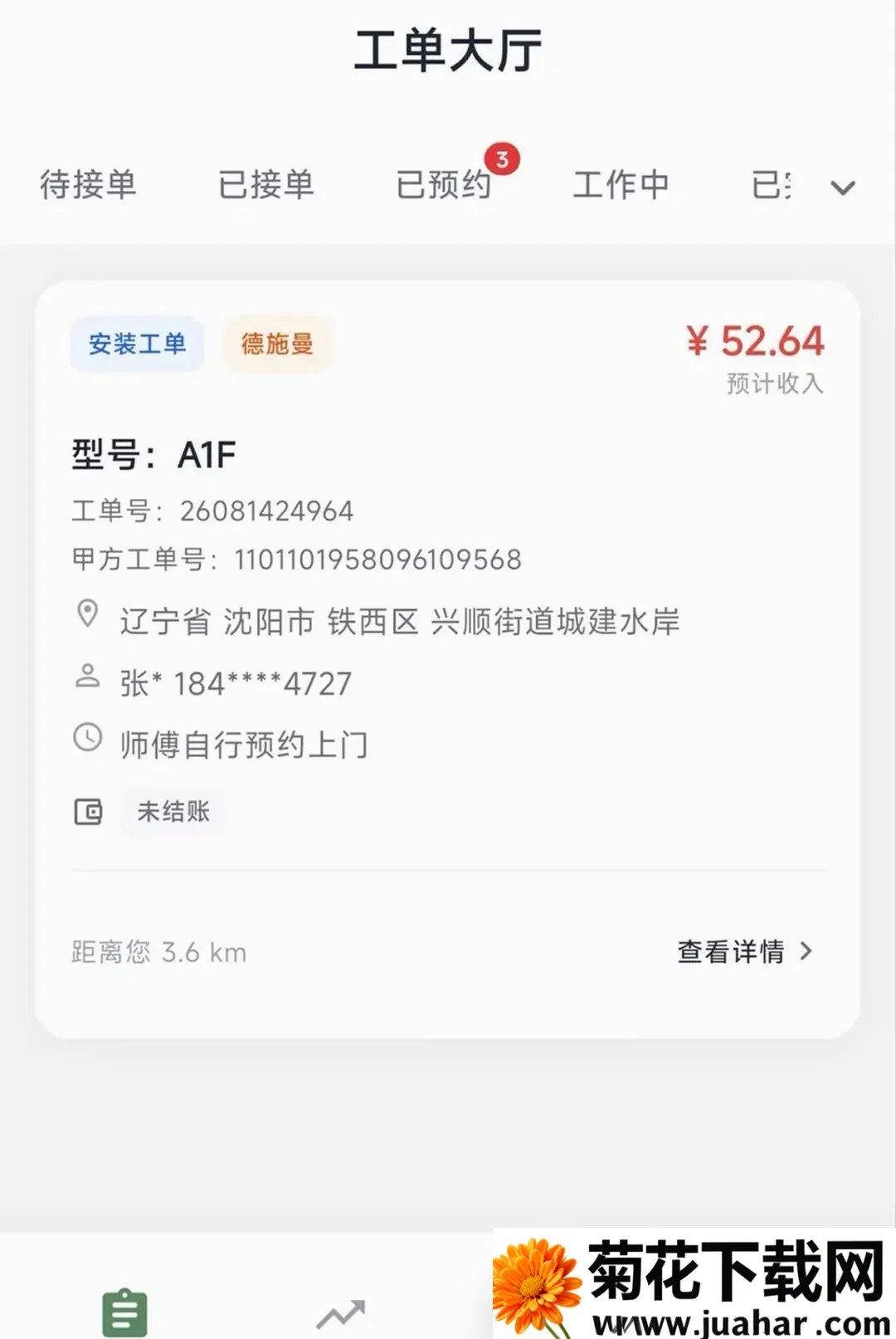 绿豆锁大师(智能锁接单平台) 绿豆锁大师(智能锁接单平台)