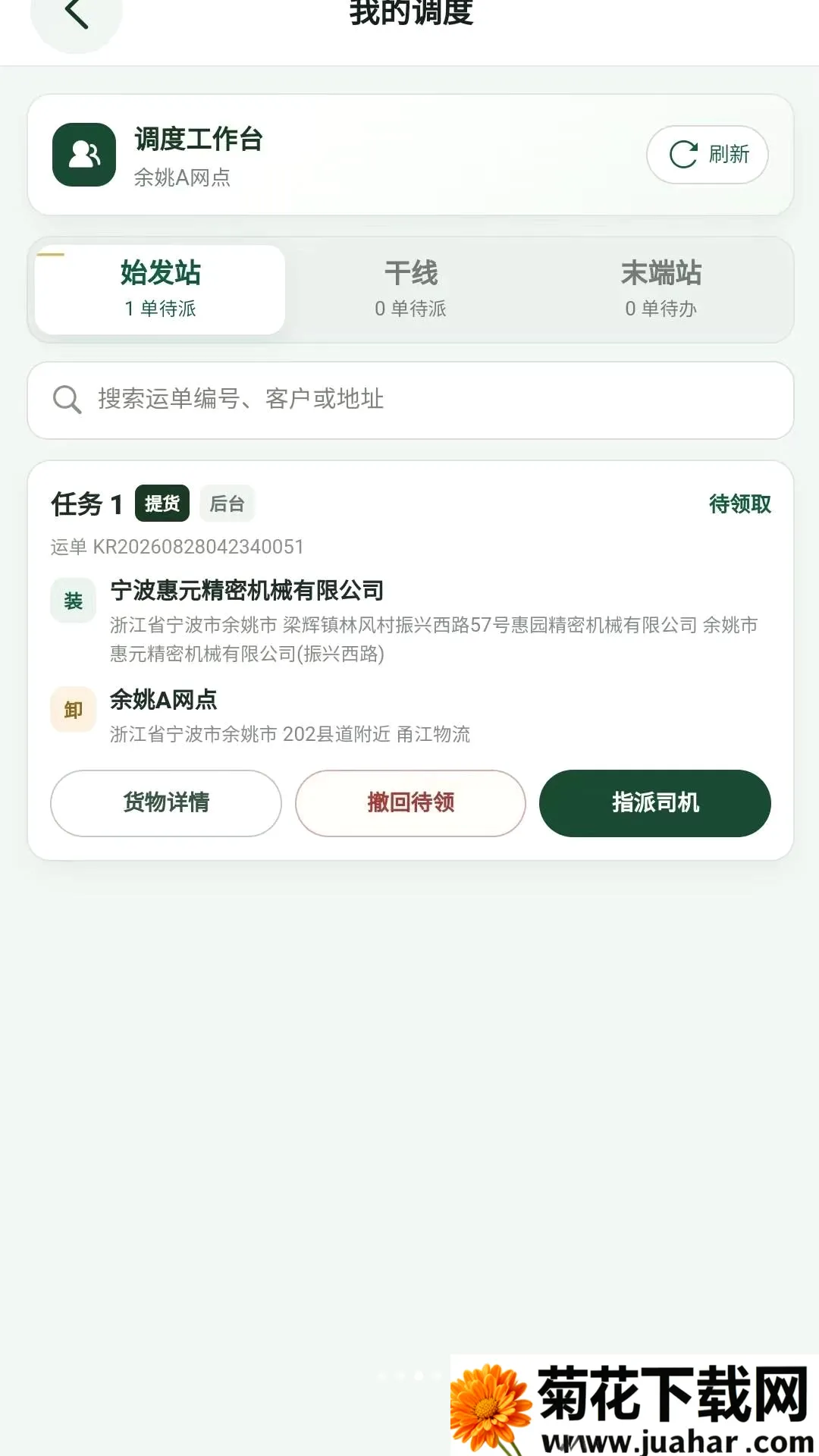 ��·֮��˾����(������ҵ����)v2.3.23 ��Ѱ�