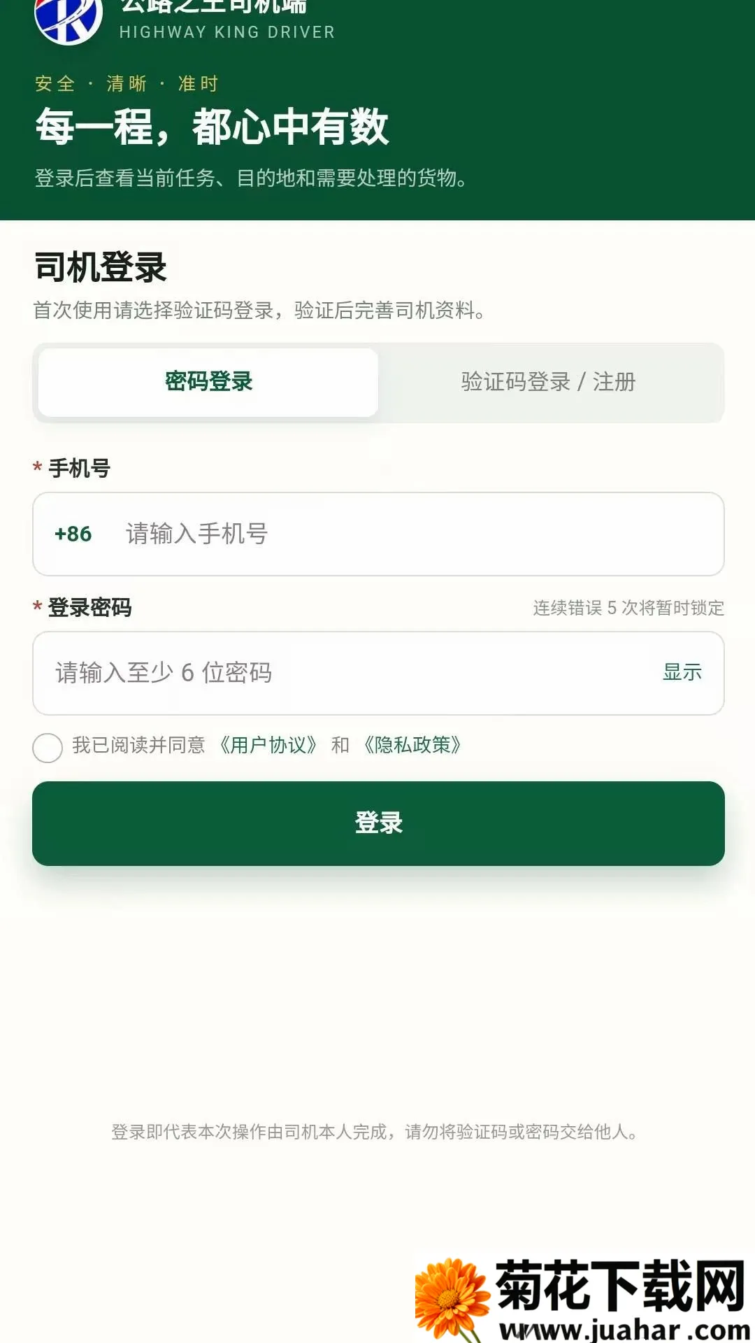 ��·֮��˾����(������ҵ����)v2.3.23 ��Ѱ�