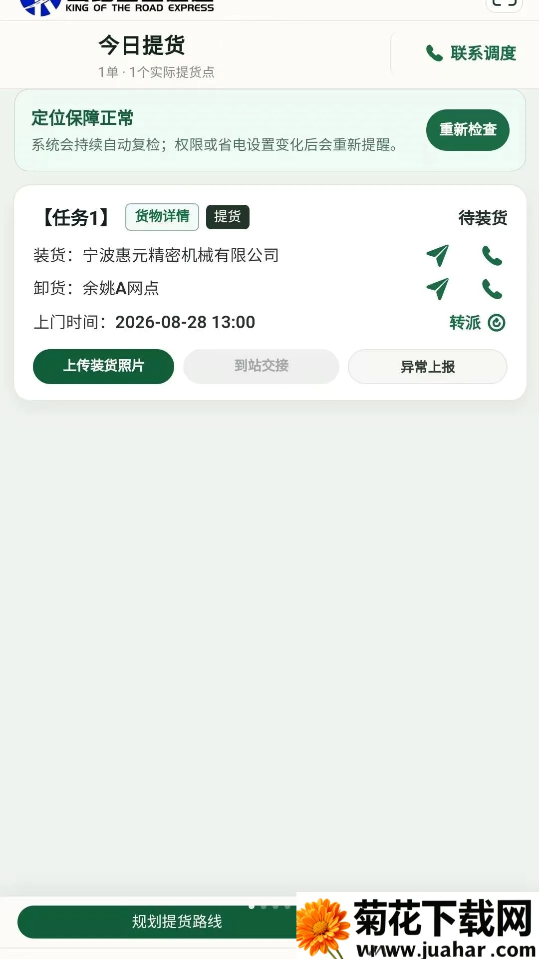 ��·֮��˾����(������ҵ����)v2.3.23 ��Ѱ�