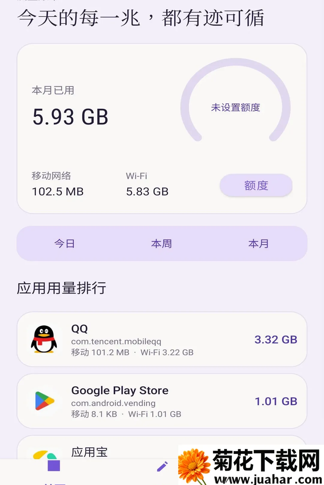 星汐流量助手(流量管控工具) 星汐流量助手(流量管控工具)