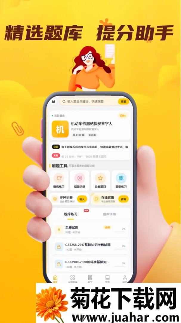 ÿ�����APP(����ˢ��APP)v5.0.2 �ٷ�����