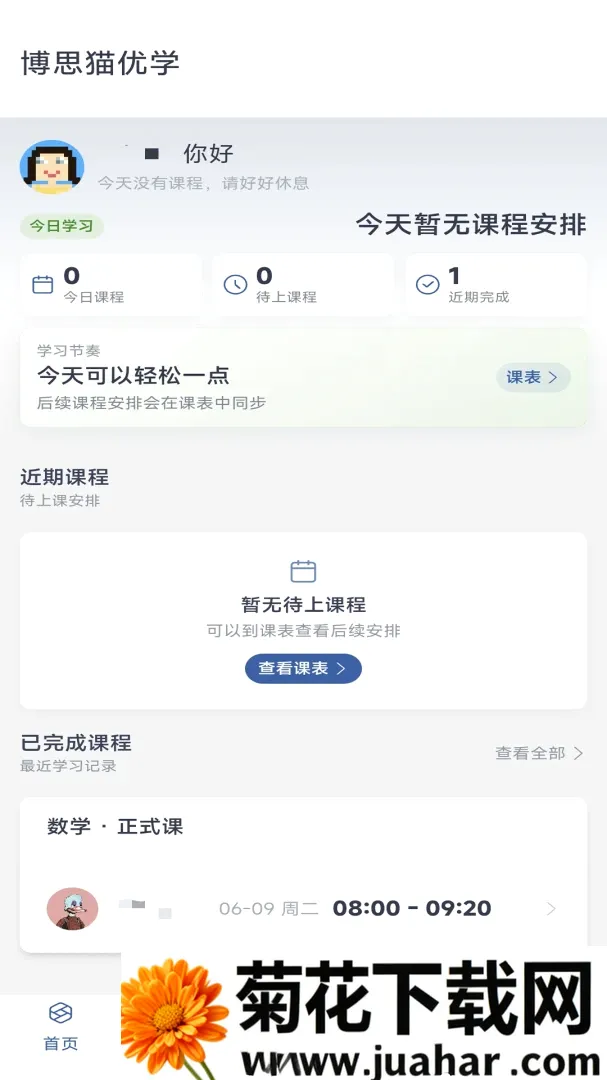 ��˼è��ѧ�����ֻ���v1.3.14 �ٷ�����