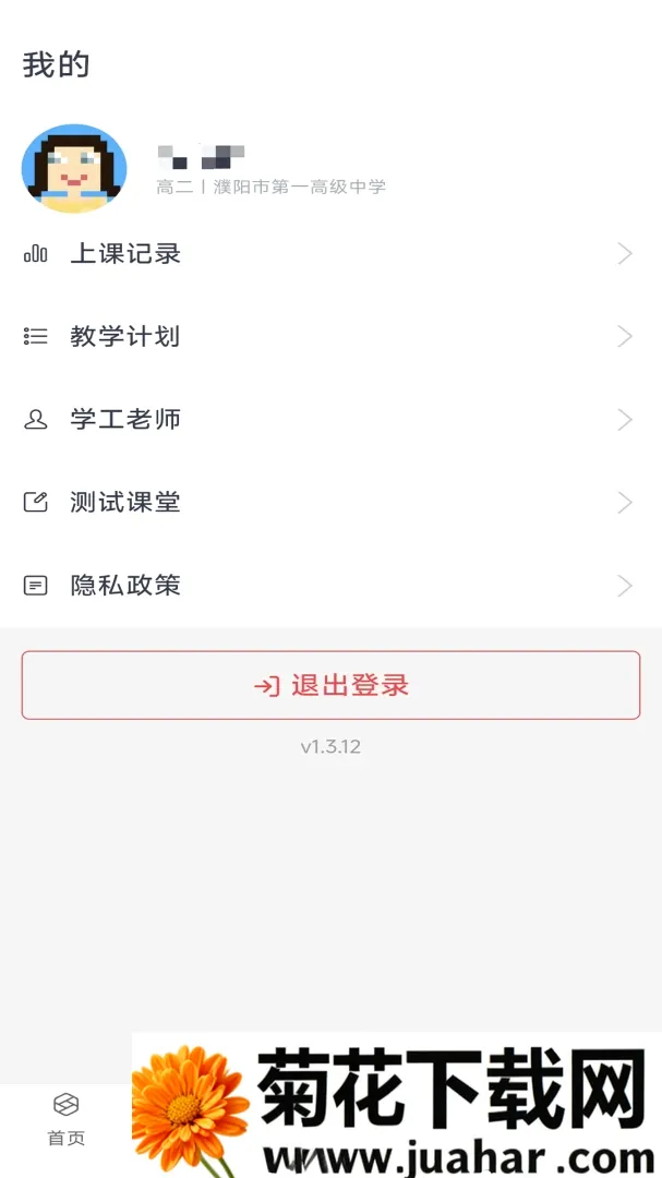 ��˼è��ѧ�����ֻ���v1.3.14 �ٷ�����