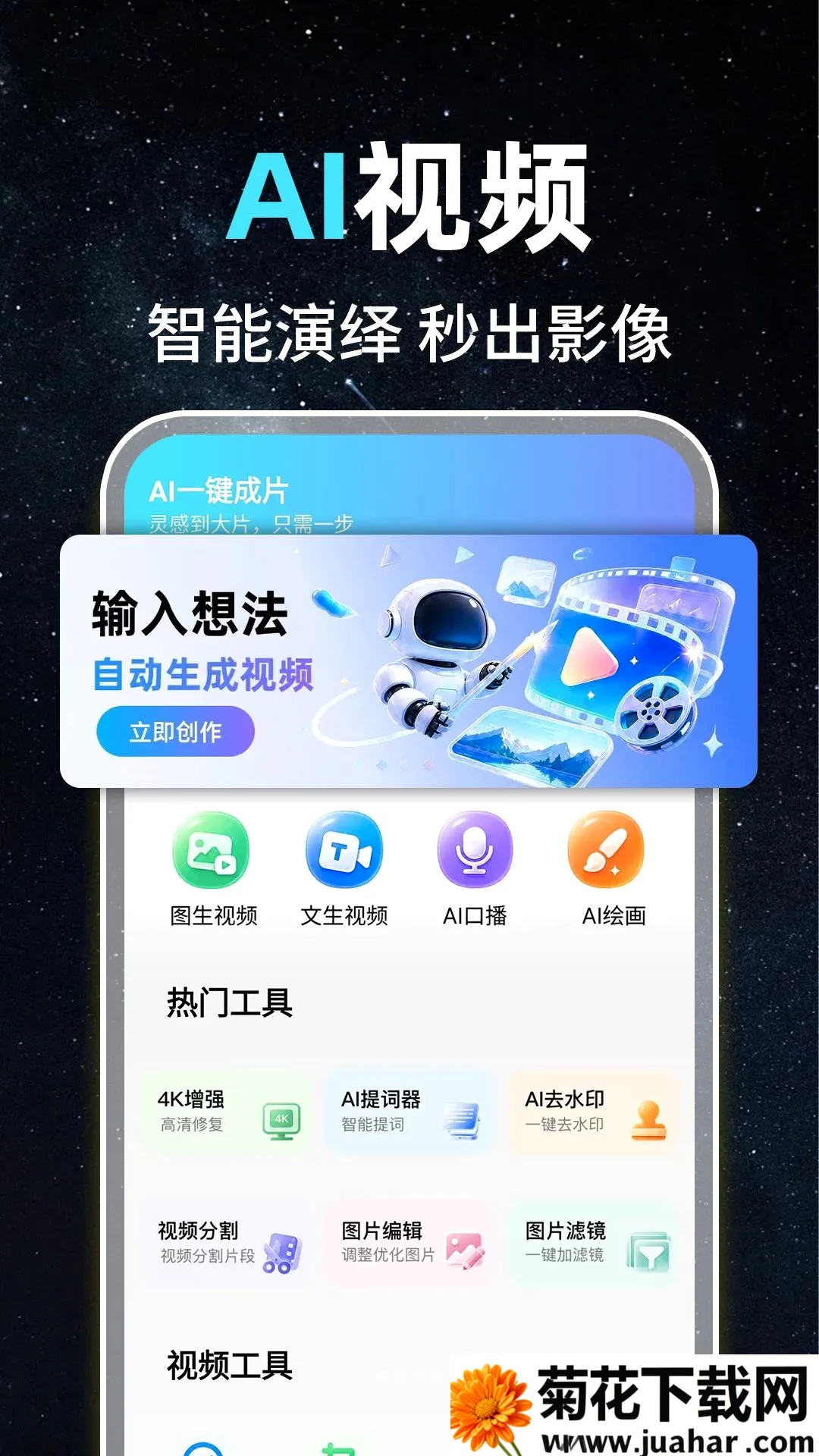AI��Ƶ���ܳ�Ƭ�����ֻ���v1.0.1 ��Ѱ�