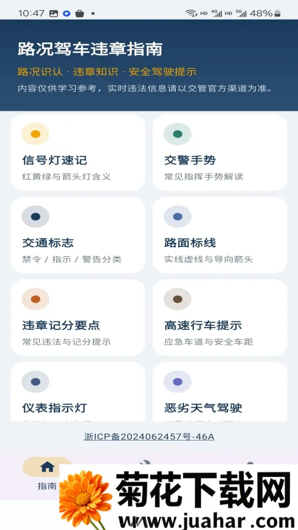 ·���ݳ�Υ��ָ��APP(������������)v1.0.0 ��Ѱ�