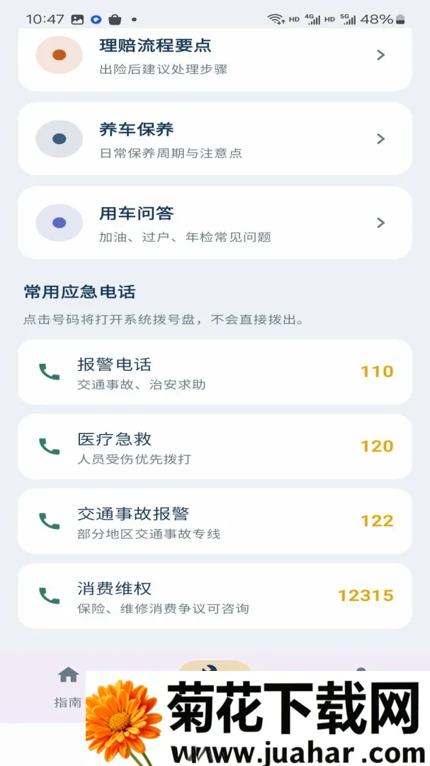 ·���ݳ�Υ��ָ��APP(������������)v1.0.0 ��Ѱ�