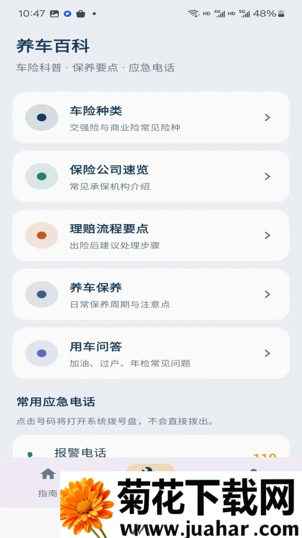 ·���ݳ�Υ��ָ��APP(������������)v1.0.0 ��Ѱ�