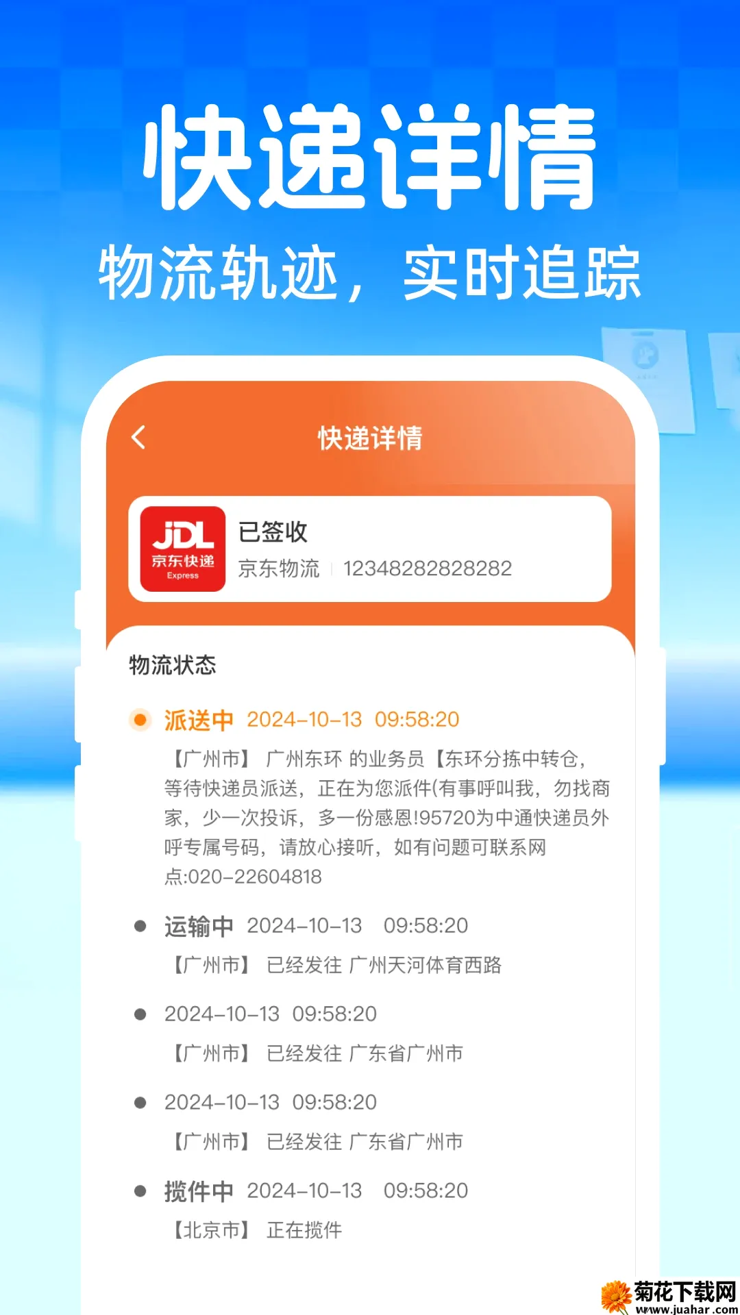 ��ݵ��Ų�ѯ���Ų����������ֻ���v1.0.0 ��׿��