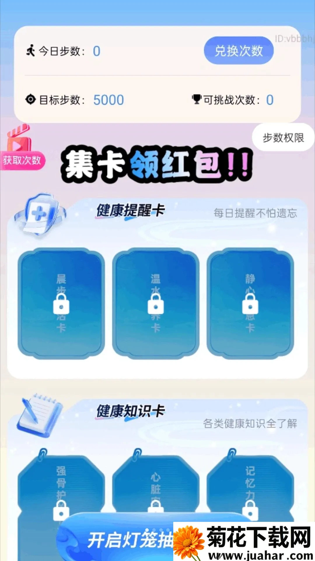 走路即到账软件安卓版手机版 走路即到账软件安卓版手机版