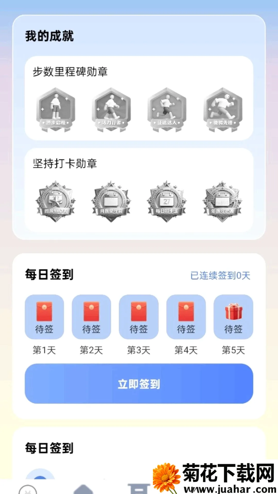 走路即到账软件安卓版手机版 走路即到账软件安卓版手机版
