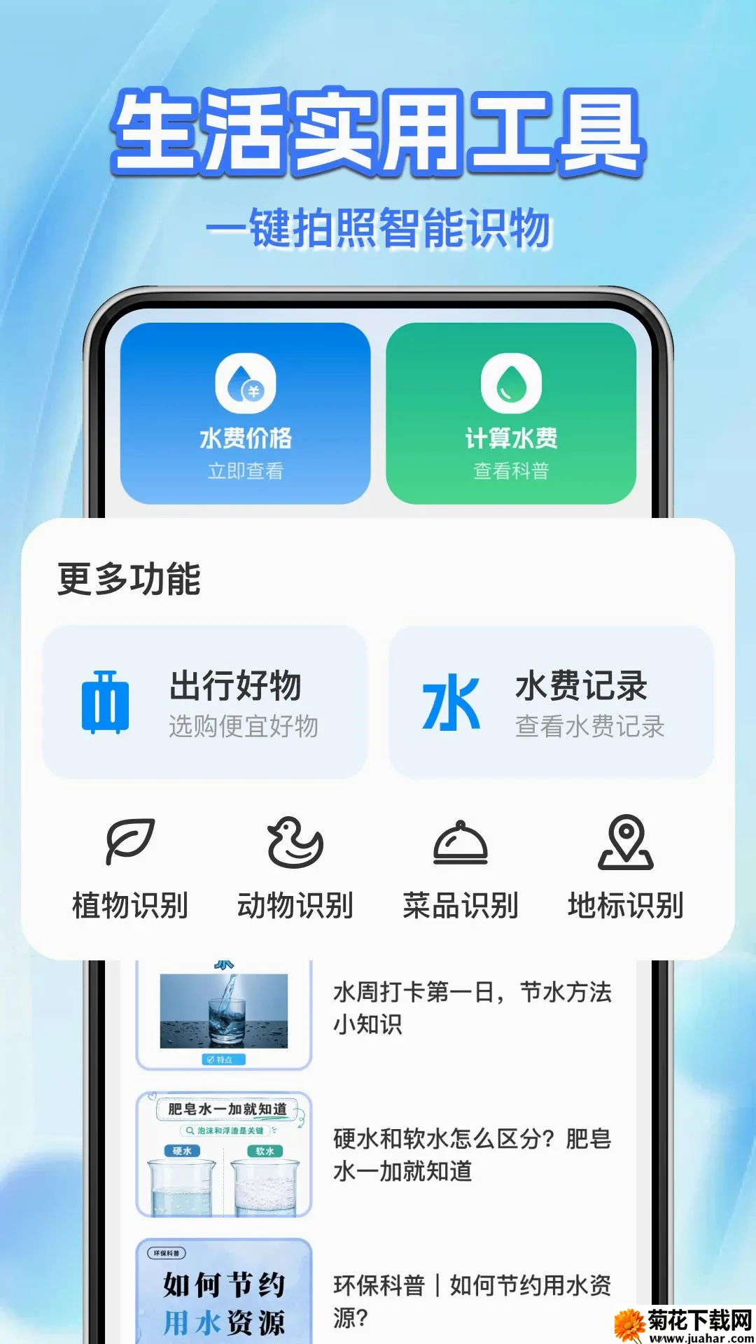 ˮ����ü���ܼ������ֻ���v1.0.1 �ֻ���