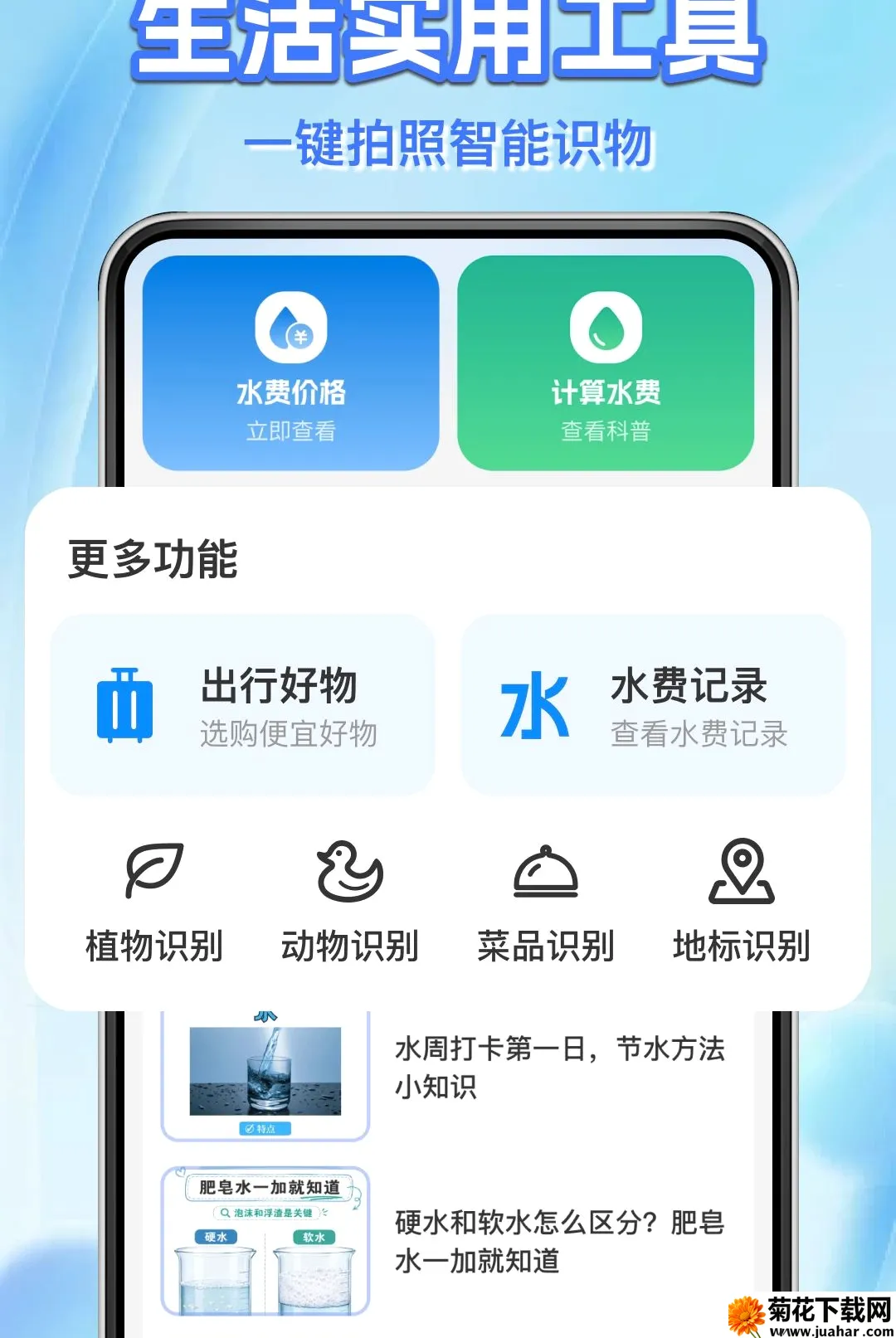 水电费用计算管家最新手机版 水电费用计算管家最新手机版