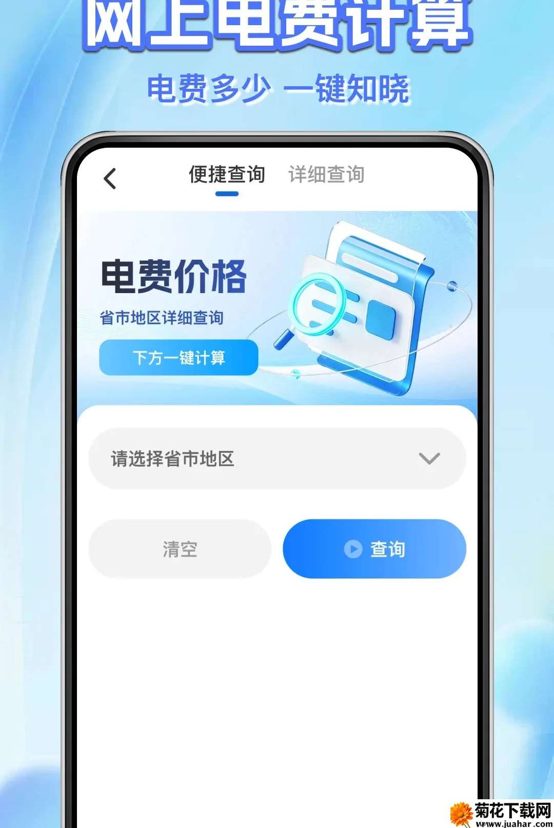 水电费用计算管家最新手机版 水电费用计算管家最新手机版