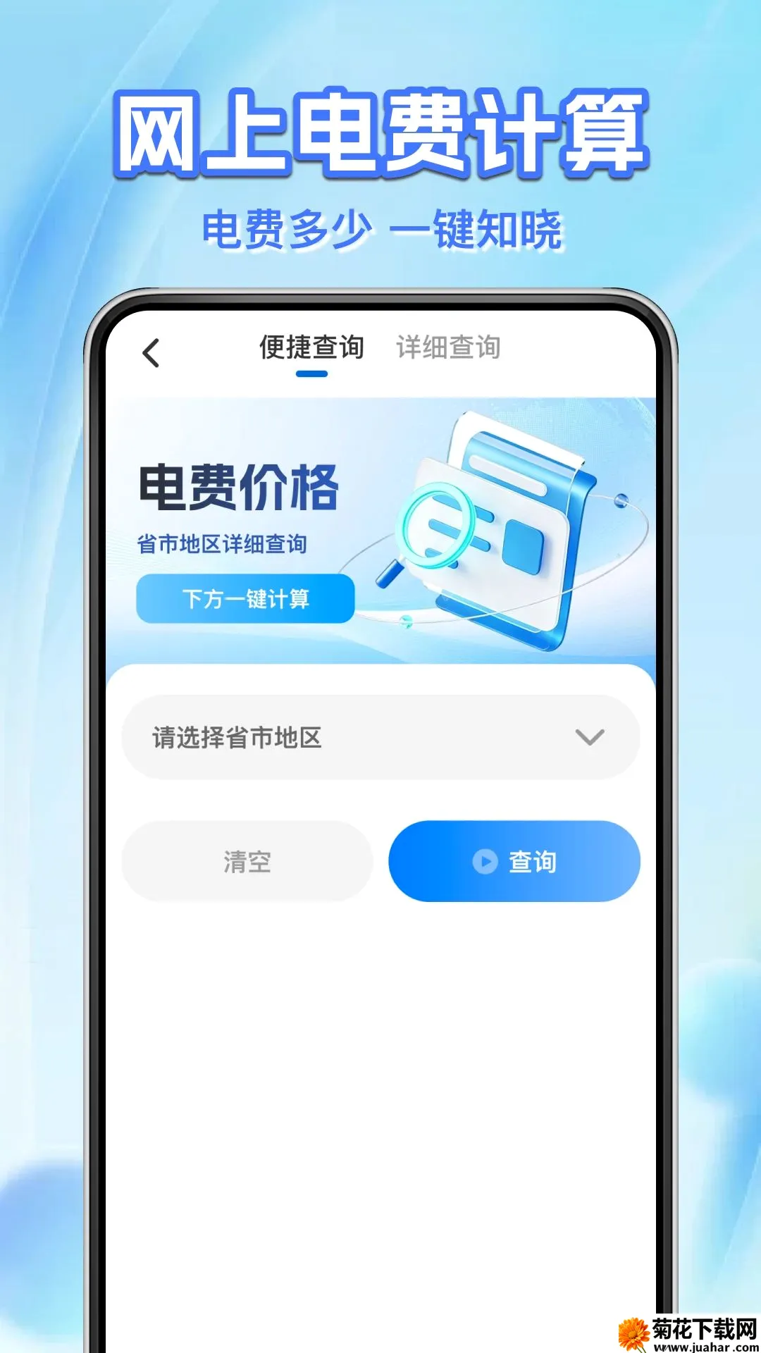 ˮ����ü���ܼ������ֻ���v1.0.1 �ֻ���