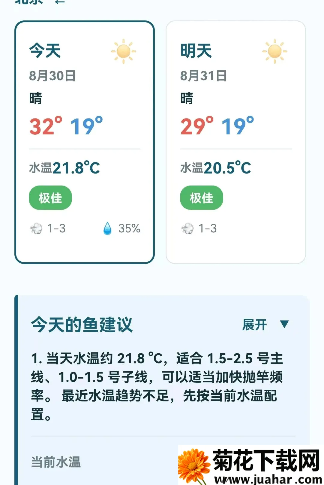 钓鱼天气指南(钓鱼决策工具) 钓鱼天气指南(钓鱼决策工具)