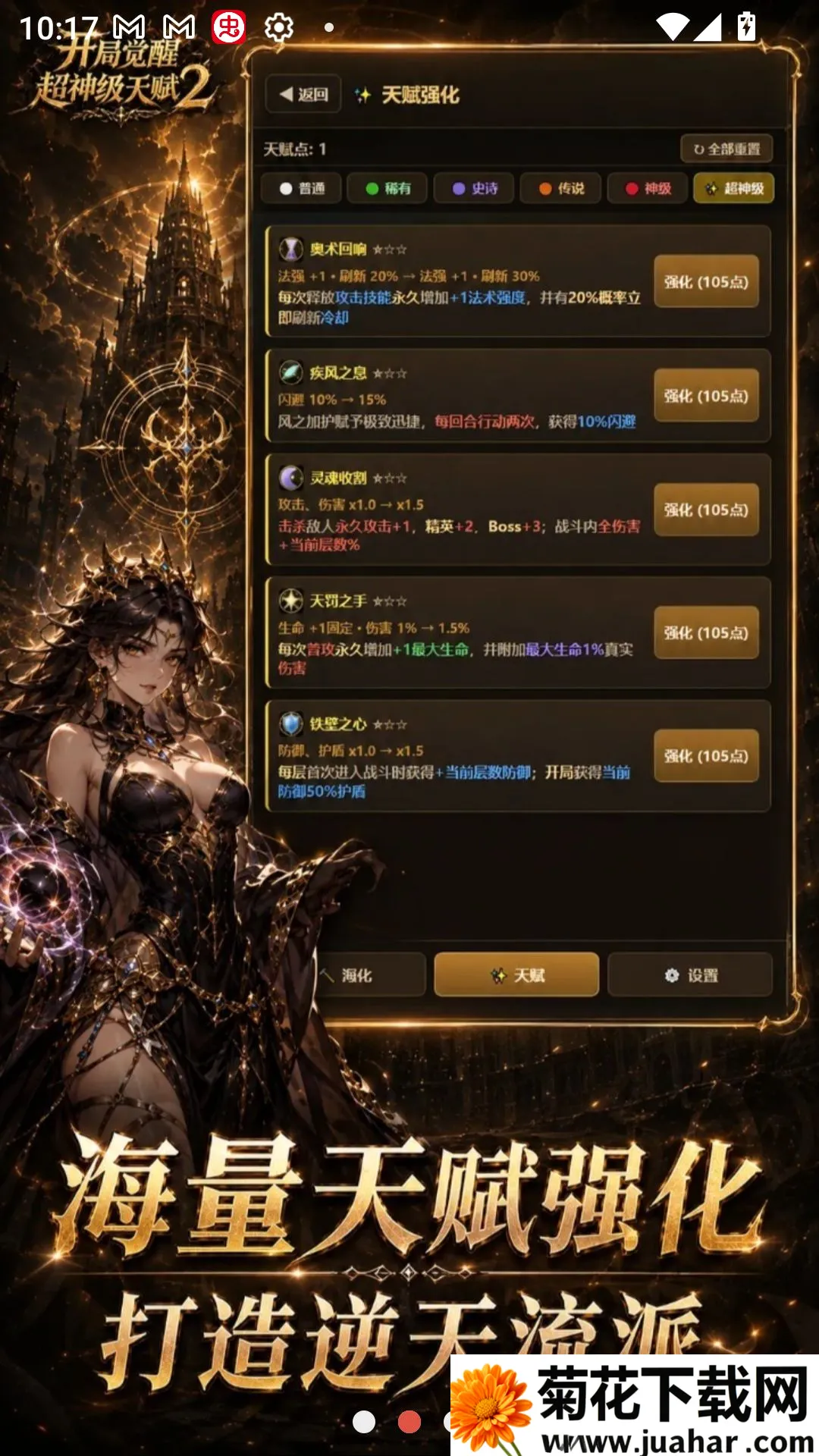 ���־��ѳ����츳2�����ֻ���v1.4.1 �ֻ���