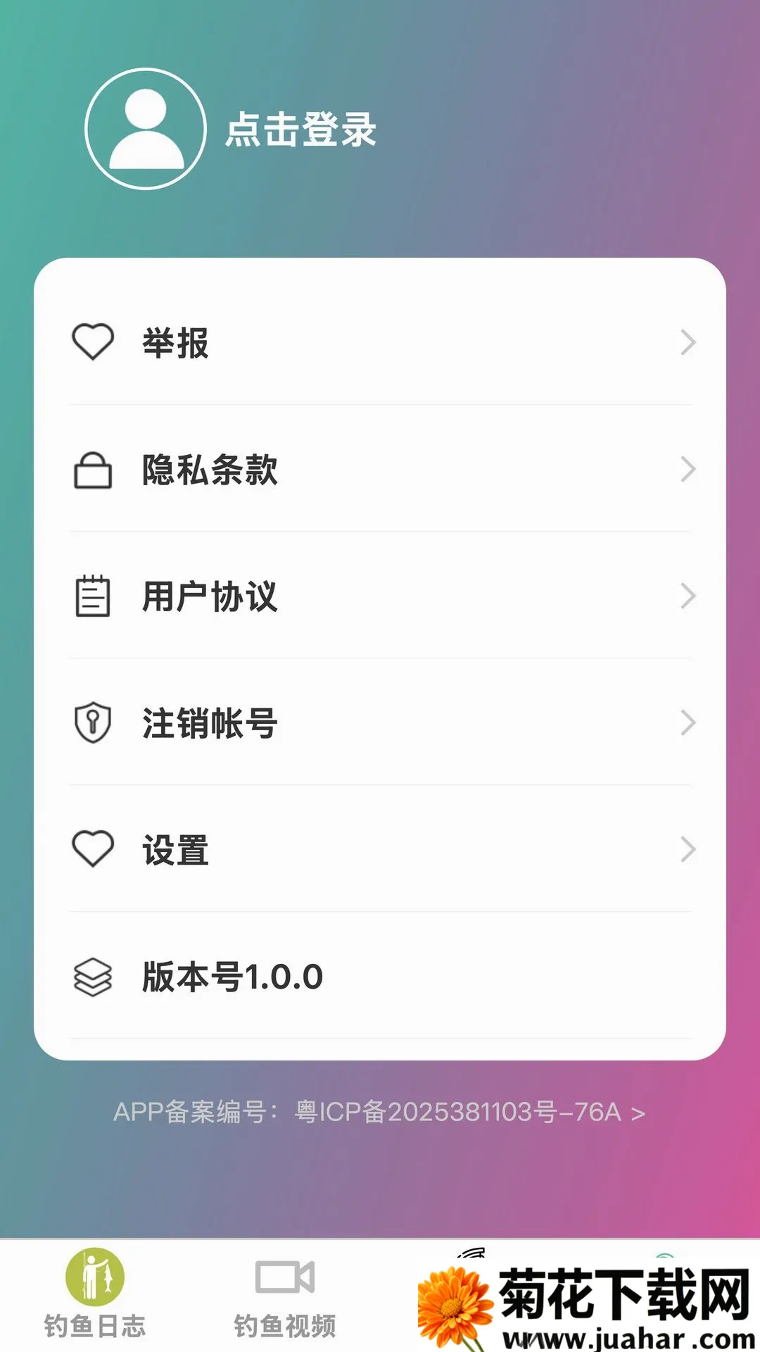 沐风迅钓(垂钓记录工具) 沐风迅钓(垂钓记录工具)