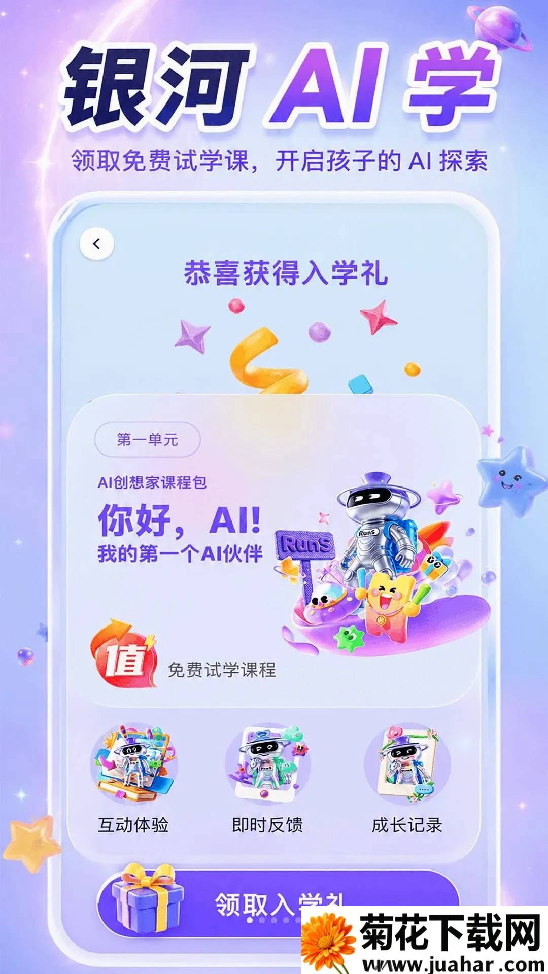 ����AIѧ2026���°汾v1.1.6 ��Ѱ�