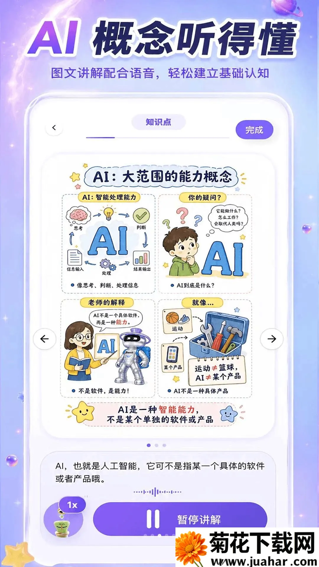 ����AIѧ2026���°汾v1.1.6 ��Ѱ�