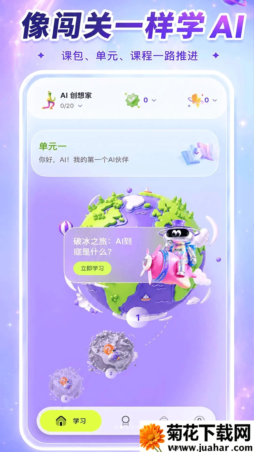 ����AIѧ2026���°汾v1.1.6 ��Ѱ�
