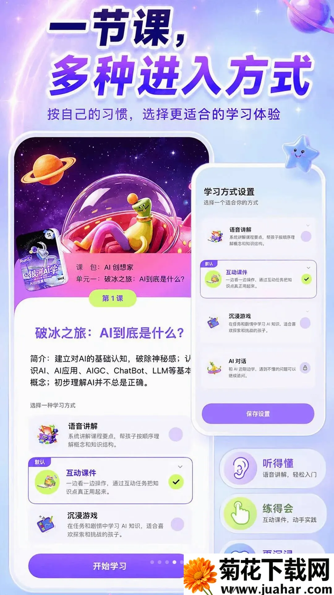 ����AIѧ2026���°汾v1.1.6 ��Ѱ�